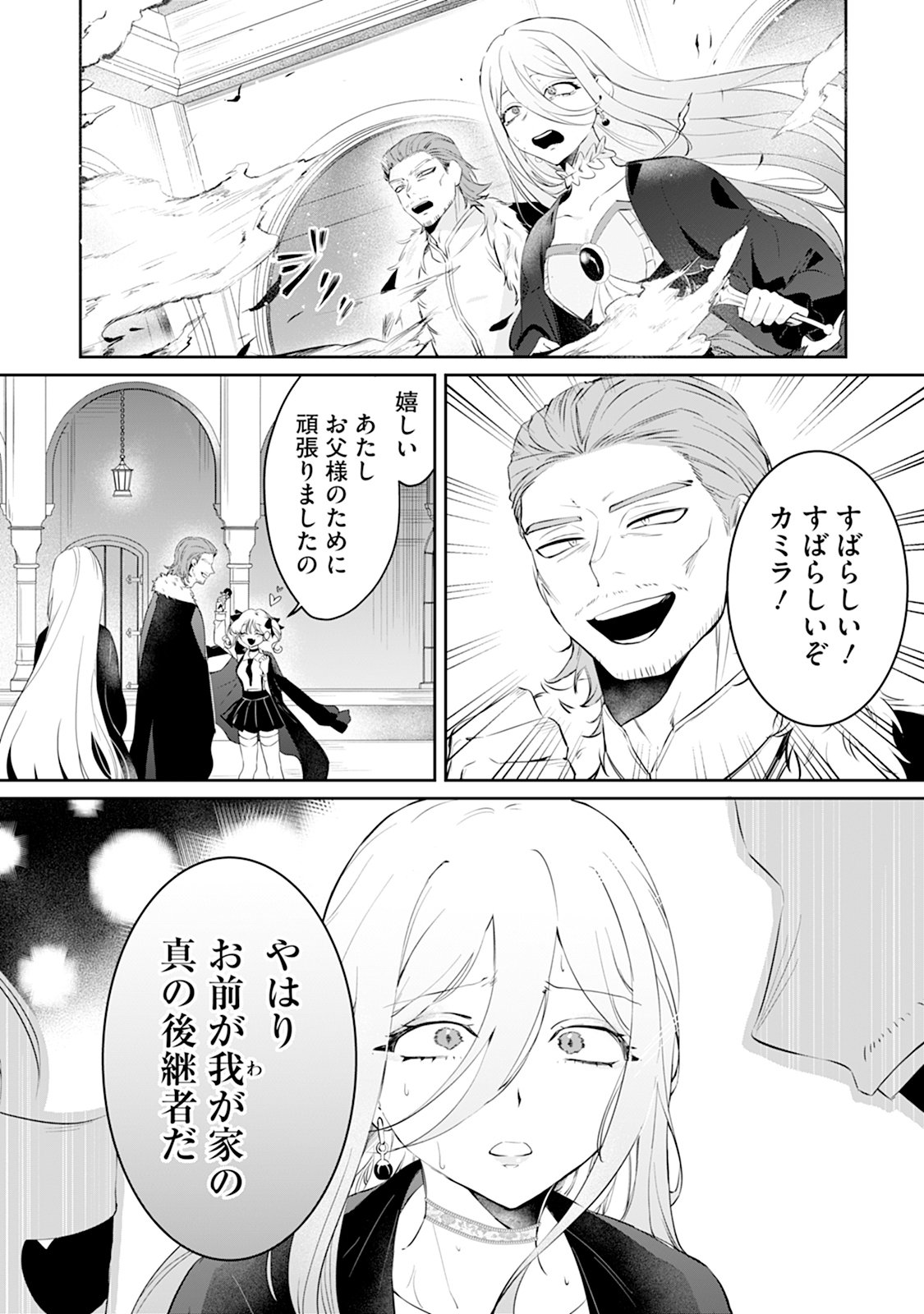 REIKETSU HENKYOUHAKU WO WATASHI NO HI-MAHOU DE TORO-TORO NI SHITE MISEMASU WA ~GOKKAN NO CHI DE HAJIMARU DEKIAI SEIKATSU~ Chap 1 - Pic 4