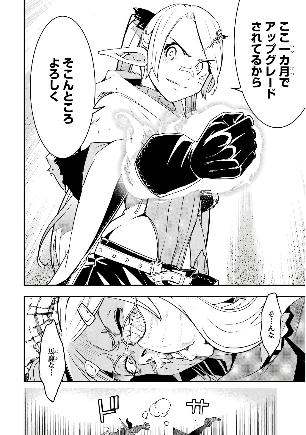 THE UNSUCCESSFUL YET ACADEMICALLY UNPARALLELED SAGE ~A CHEATING S-RANK SORCERER’S POST-REBIRTH ADVENTURER LOG~ Chapter 19 page 68 - nihonkuni.com