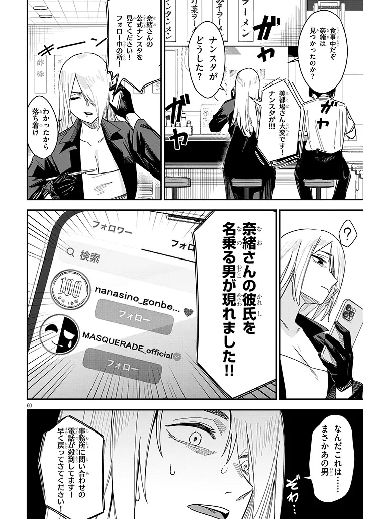 "O-AITE WA IPPAN NO KATA DESU" Chapter 1 page 60 - nihonkuni.com
