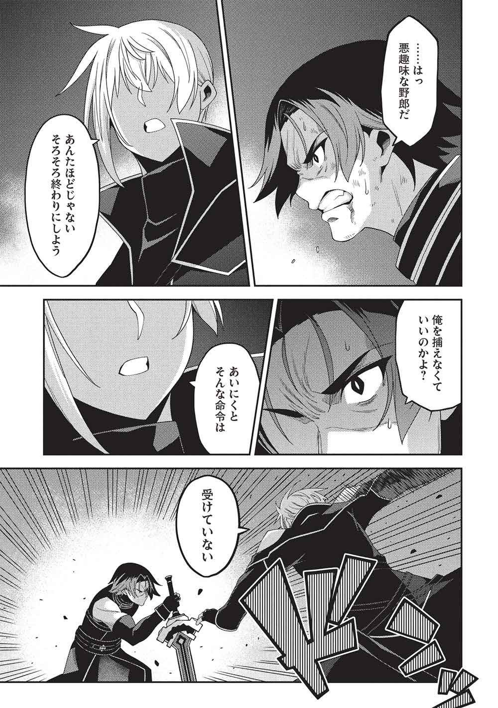 Mythical Spirit Chronicle Chapter 70 page 11 - nihonkuni.com