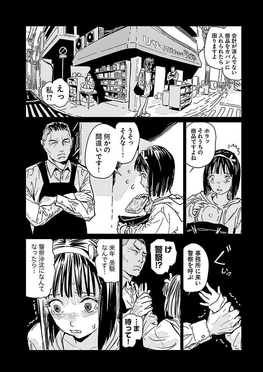 Read ROJIURA NO IRIS Chapter 1 [High Quality / Full] - Page 13 - nicomanga.com