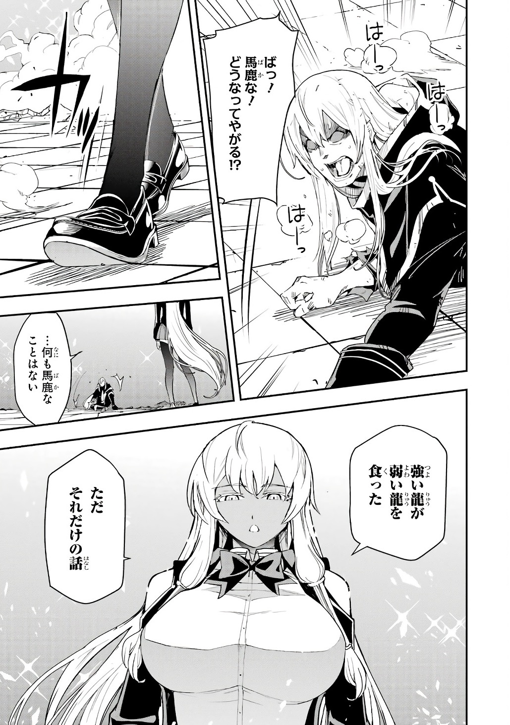 THE UNSUCCESSFUL YET ACADEMICALLY UNPARALLELED SAGE ~A CHEATING S-RANK SORCERER’S POST-REBIRTH ADVENTURER LOG~ Chapter 21 page 51 - nihonkuni.com