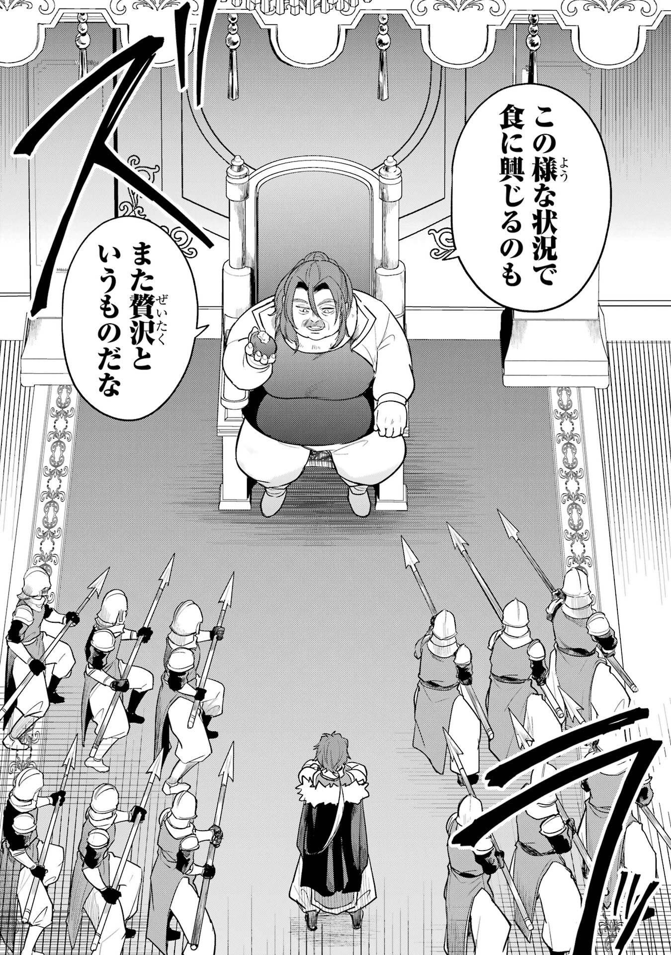 SOUDA, BAIKOKU SHIYOU: TENSAI OUJI NO AKAJI KOKKA SAISEI JUTSU - RAW Chapter 66 page 2 - nihonkuni.com