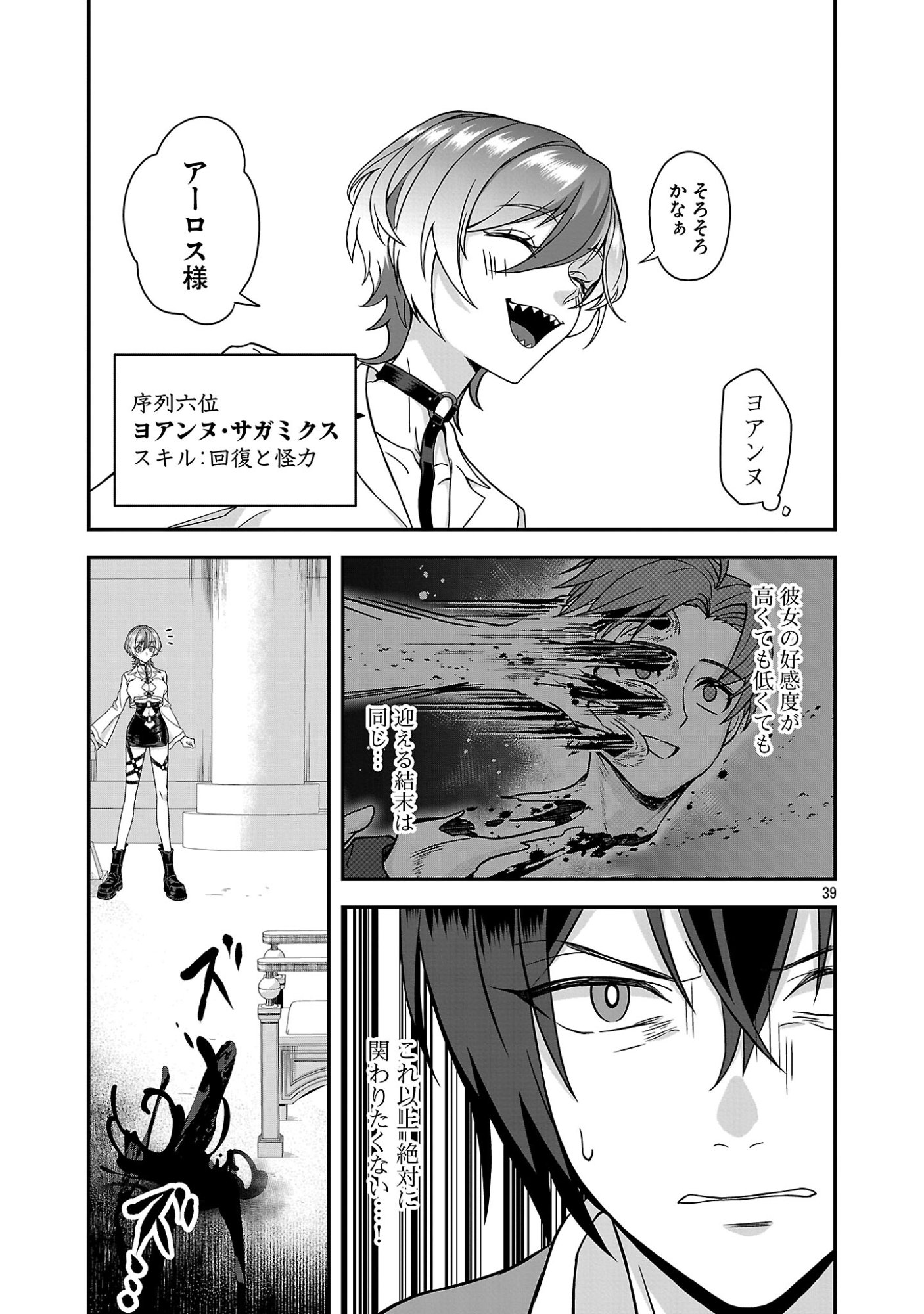 ZEN-IN KAKUGO GANGIMARI NA EROGE NO JAKYOUTO MOB NI TENSEI SHITE SHIMATTA KEN Chapter 1 page 39 - nihonkuni.com