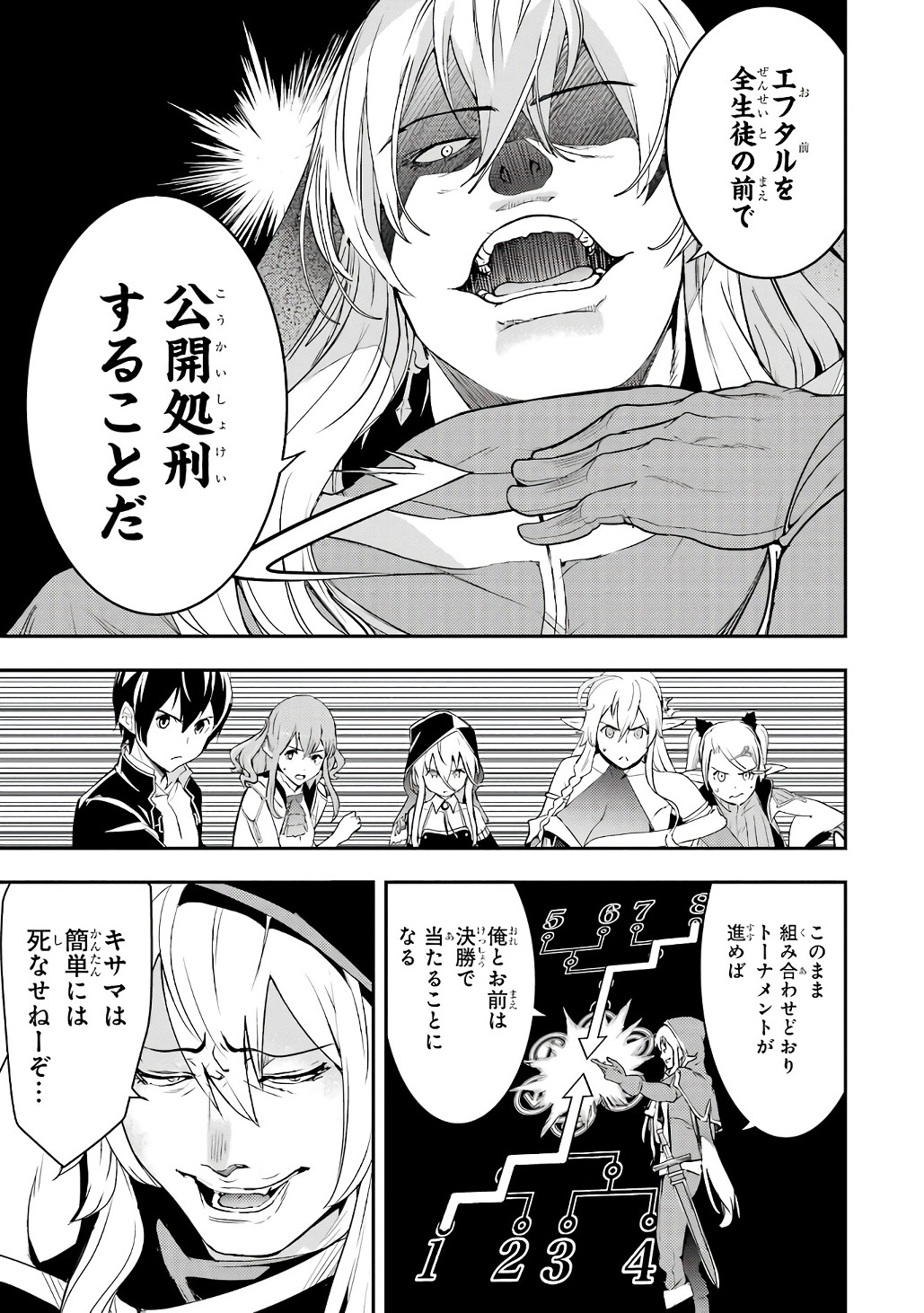 THE UNSUCCESSFUL YET ACADEMICALLY UNPARALLELED SAGE ~A CHEATING S-RANK SORCERER’S POST-REBIRTH ADVENTURER LOG~ Chapter 21 page 7 - nihonkuni.com