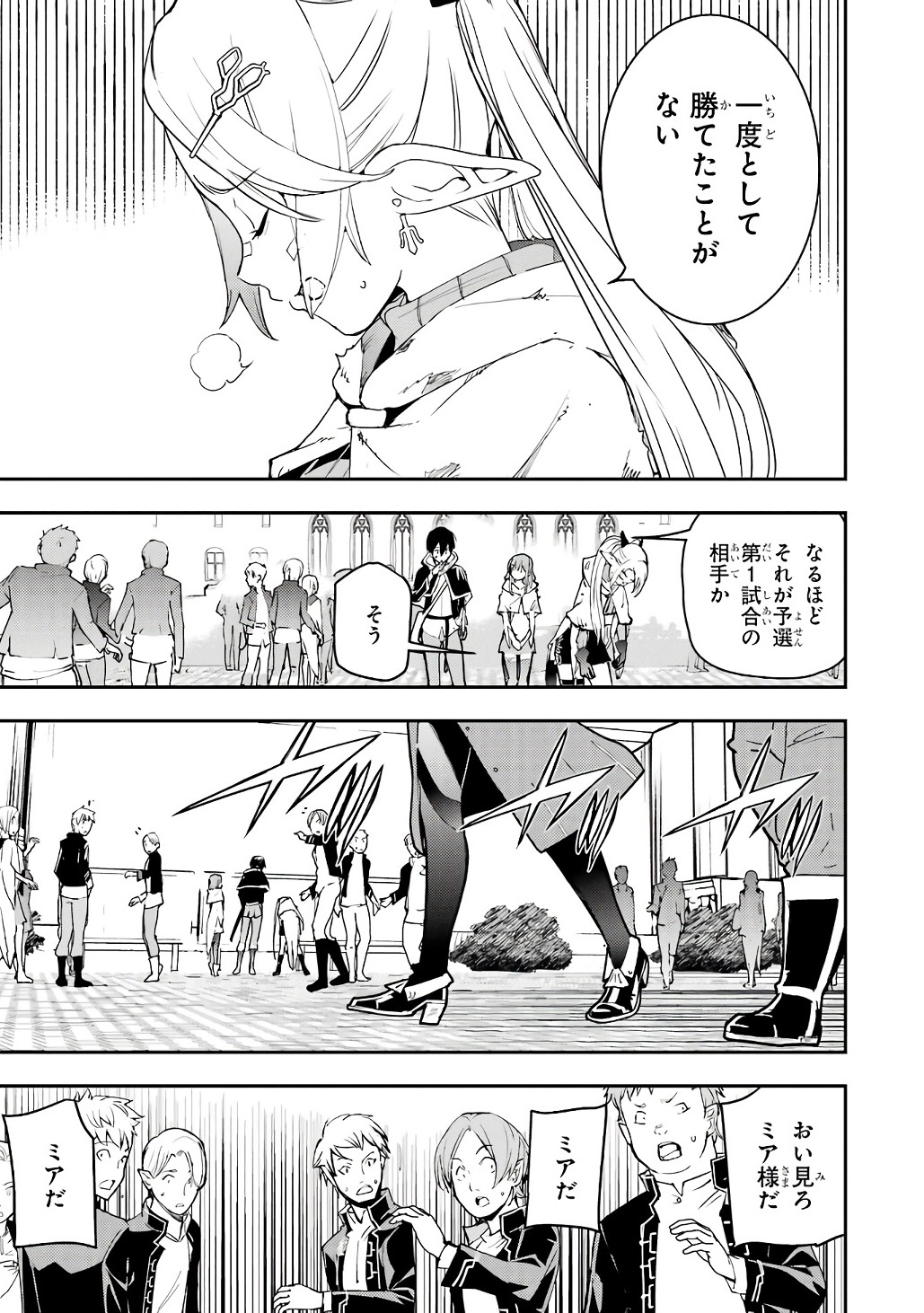 THE UNSUCCESSFUL YET ACADEMICALLY UNPARALLELED SAGE ~A CHEATING S-RANK SORCERER’S POST-REBIRTH ADVENTURER LOG~ Chapter 19 page 41 - nihonkuni.com
