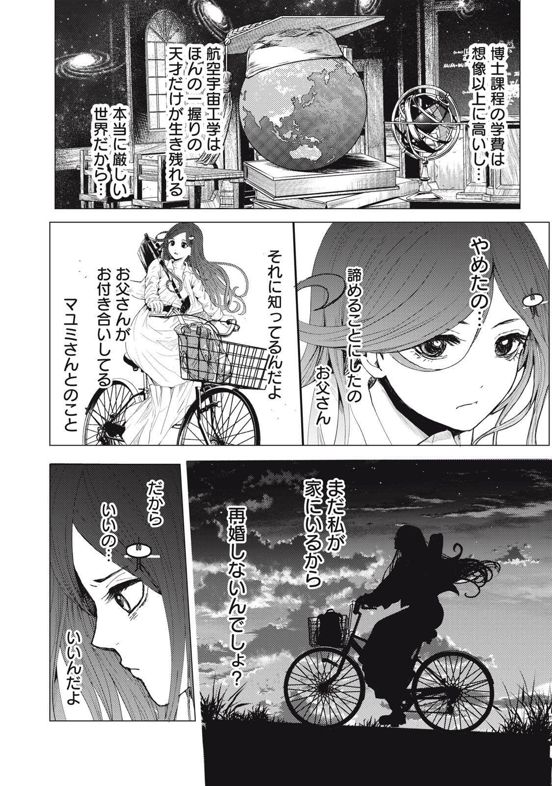 UCHUUJIN TO DEAU MAE NI YOMU HON Chapter 1 page 16 - nihonkuni.com
