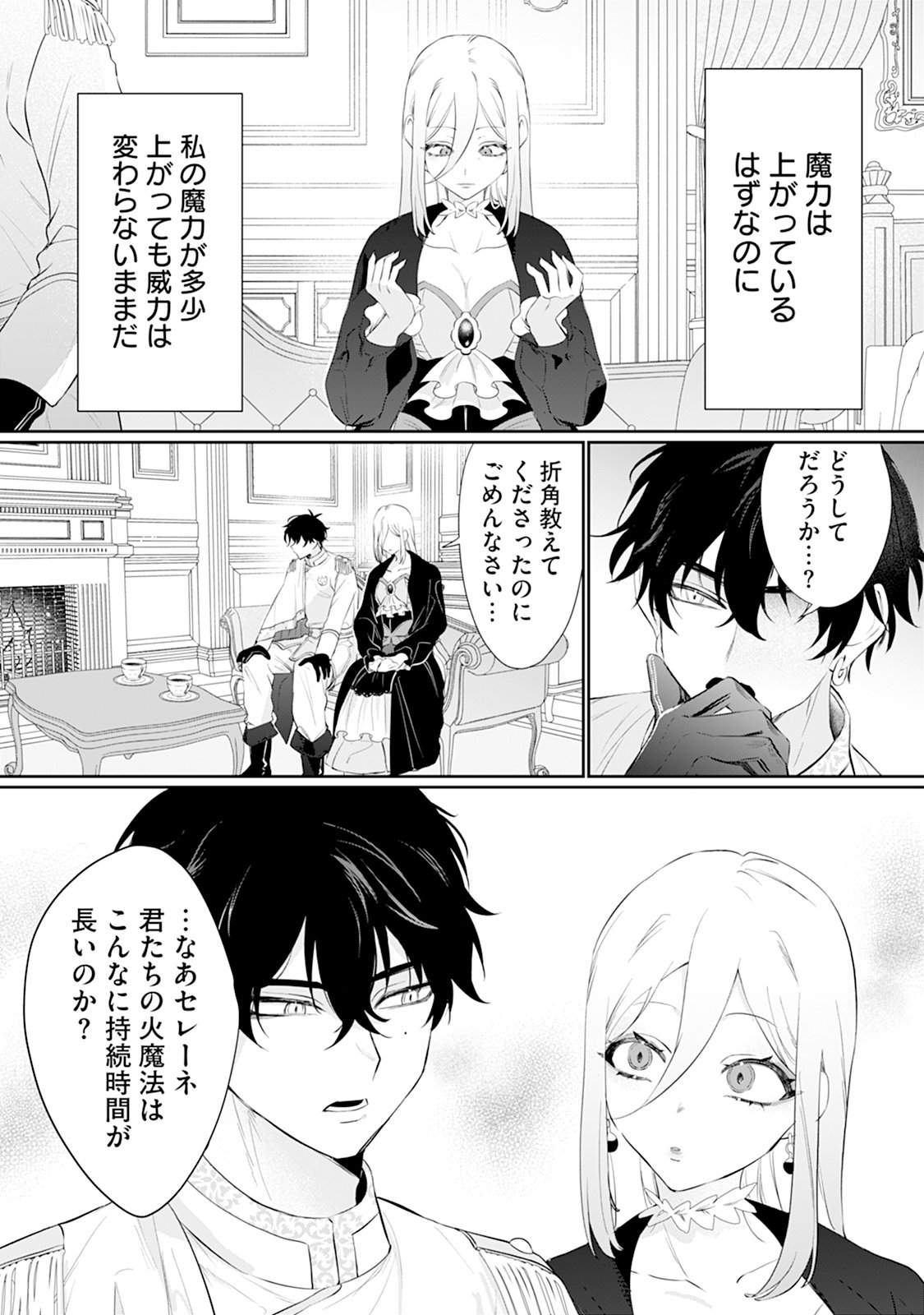 REIKETSU HENKYOUHAKU WO WATASHI NO HI-MAHOU DE TORO-TORO NI SHITE MISEMASU WA ~GOKKAN NO CHI DE HAJIMARU DEKIAI SEIKATSU~ Chap 2 - Pic 2