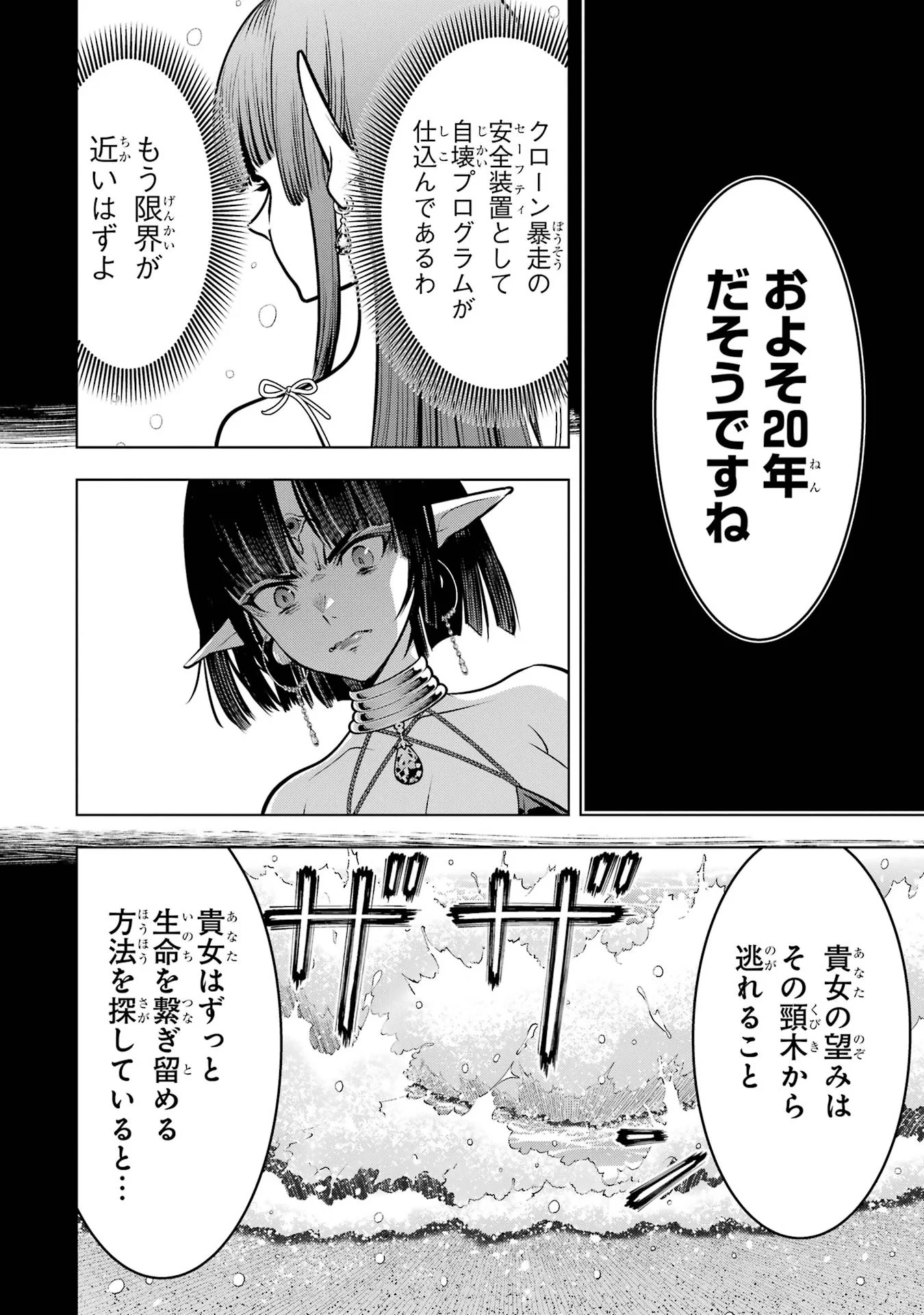 KOKO WA ORE NI MAKASETE SAKI NI IKE TO ITTE KARA 10 NEN GA TATTARA DENSETSU NI NATTEITA (MANGA) - RAW Chap 61 - Pic 36
