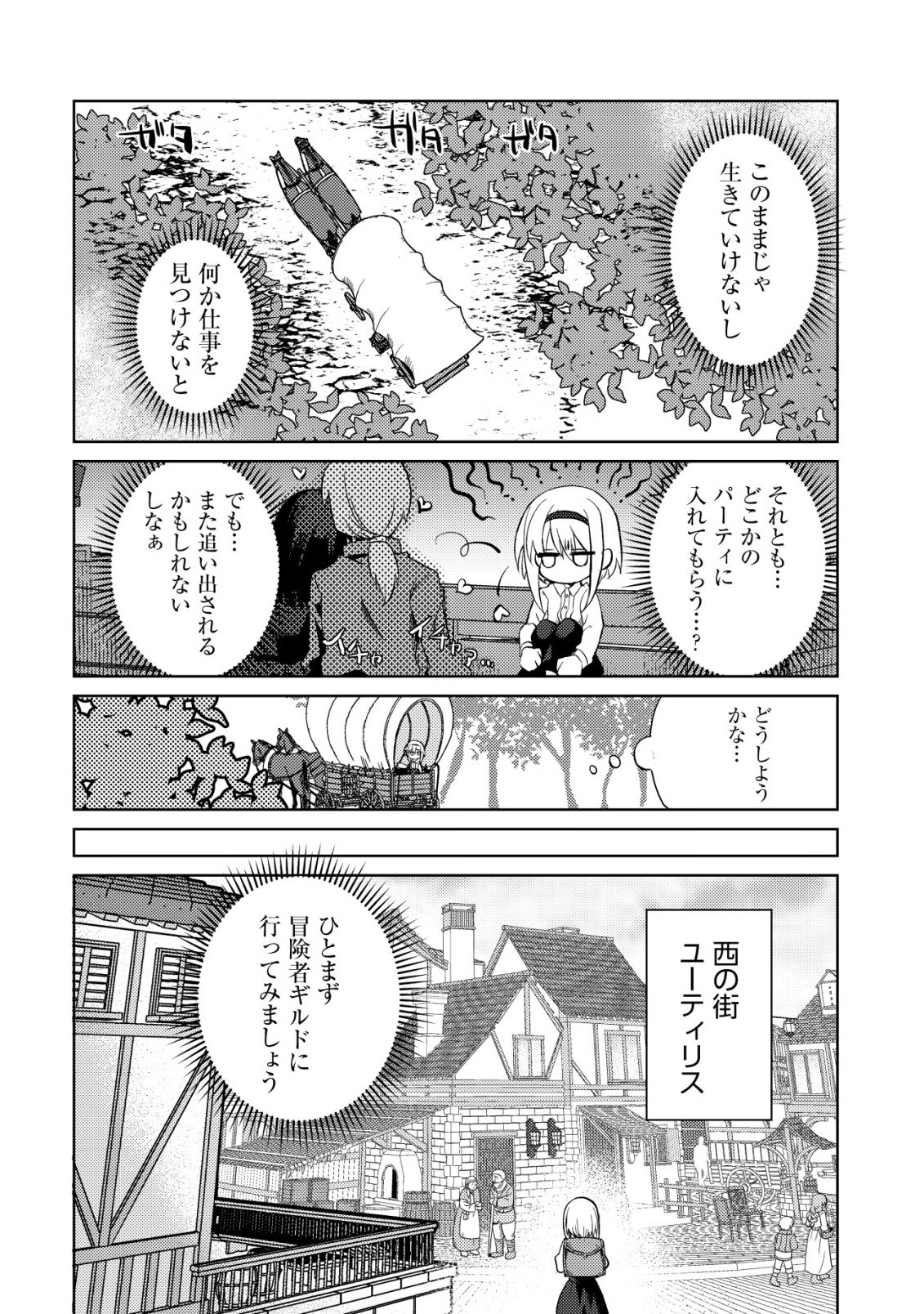 BUTSURIGATA HAKUMA DOUSHI NO KISEKI: SORO NO SHIEN SHOKU, JIBUN NI BUFF WO MOTTE KOUGEKI TOKU KA MUSOU. KOUHOU SHIEN? SONNA KOTO YORI BOURYOKU DESU! Chap 1 - Pic 10