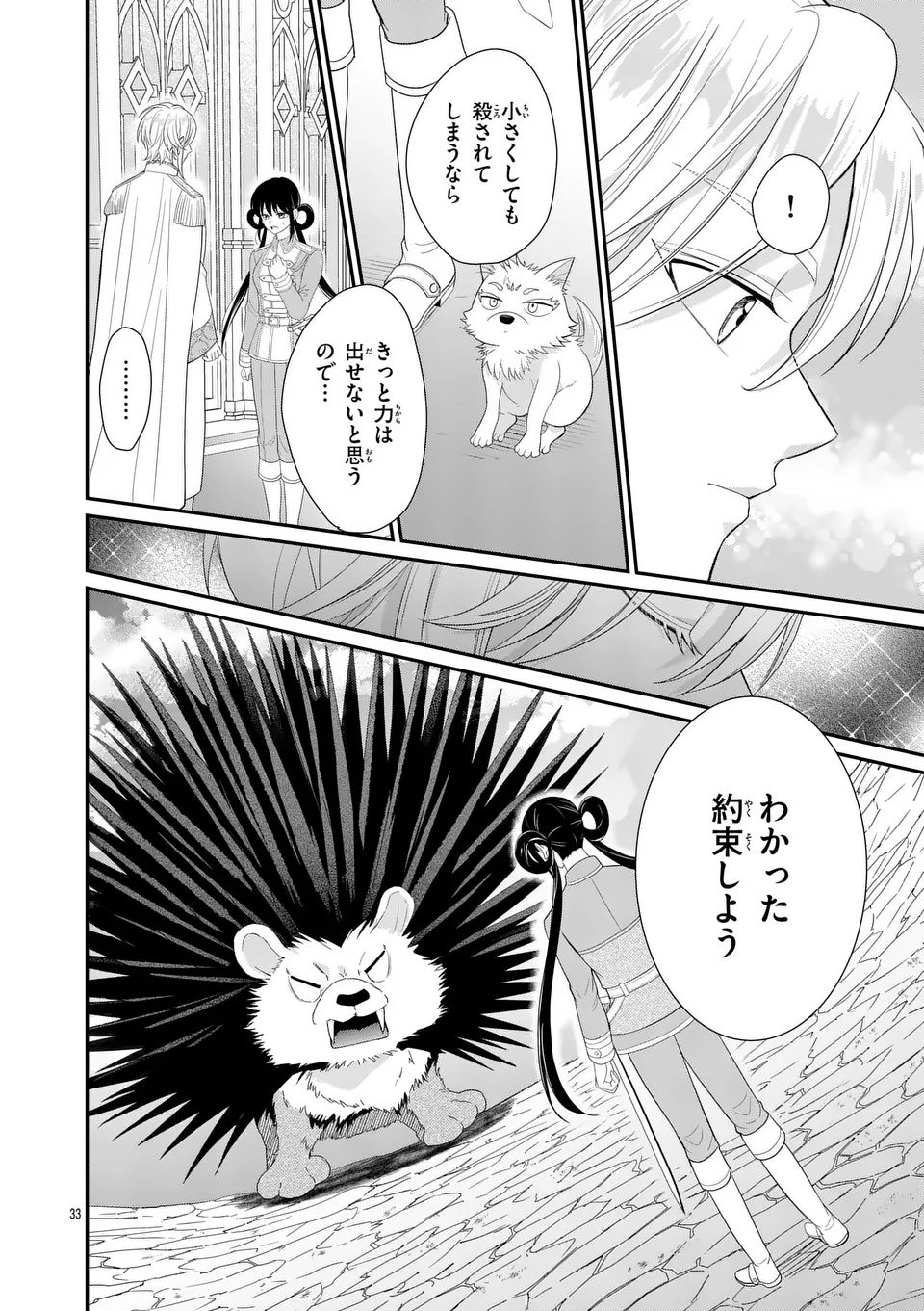 KYUUSEI NO KISHI HIME: FARAN Chap 6.2 - Pic 6