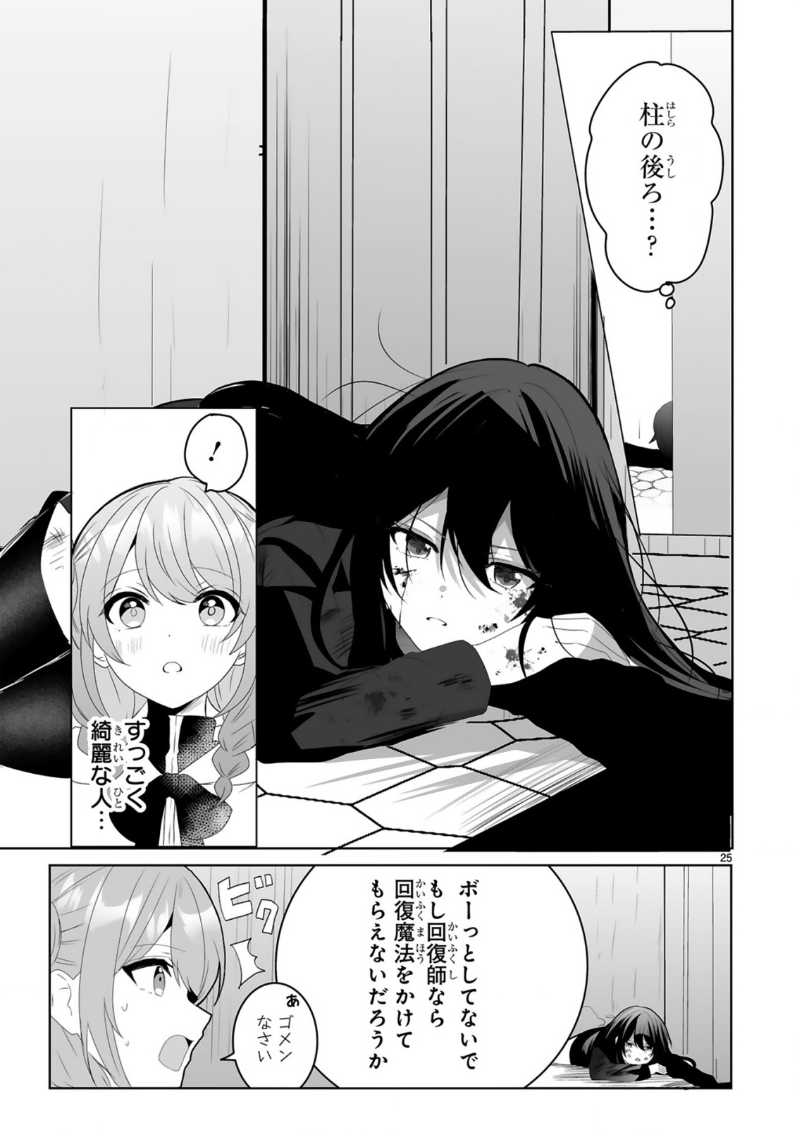 TSUIHOU SARETA KAIFUKUSHI WA [CAREER UP] DE MUSOU SHIMASU!: BISHOUJO SAN-NIN DAKE DE, SAIKYOU PARTY WO KESSEI SHIMASU Chap 1 - Pic 25