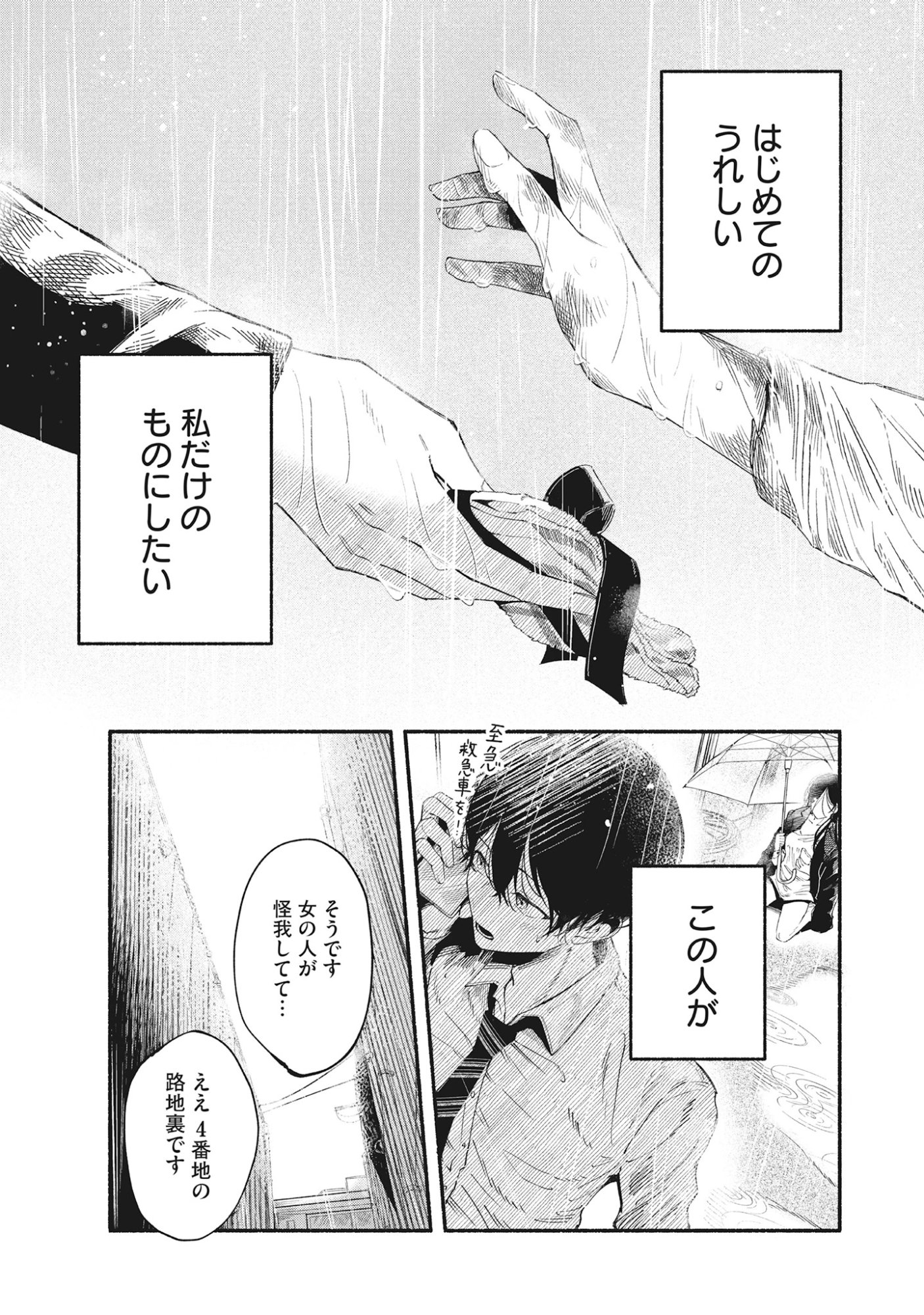 Kawaii Shinigao Ni Miserarete Chap 1 - Pic 4
