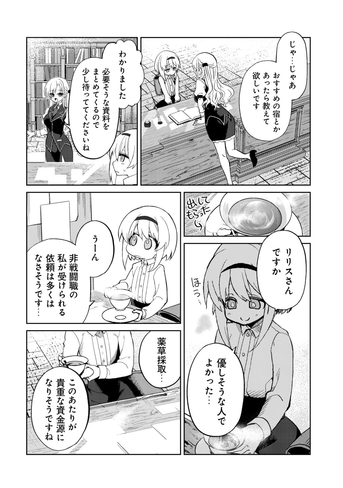 BUTSURIGATA HAKUMA DOUSHI NO KISEKI: SORO NO SHIEN SHOKU, JIBUN NI BUFF WO MOTTE KOUGEKI TOKU KA MUSOU. KOUHOU SHIEN? SONNA KOTO YORI BOURYOKU DESU! Chap 1 - Pic 14