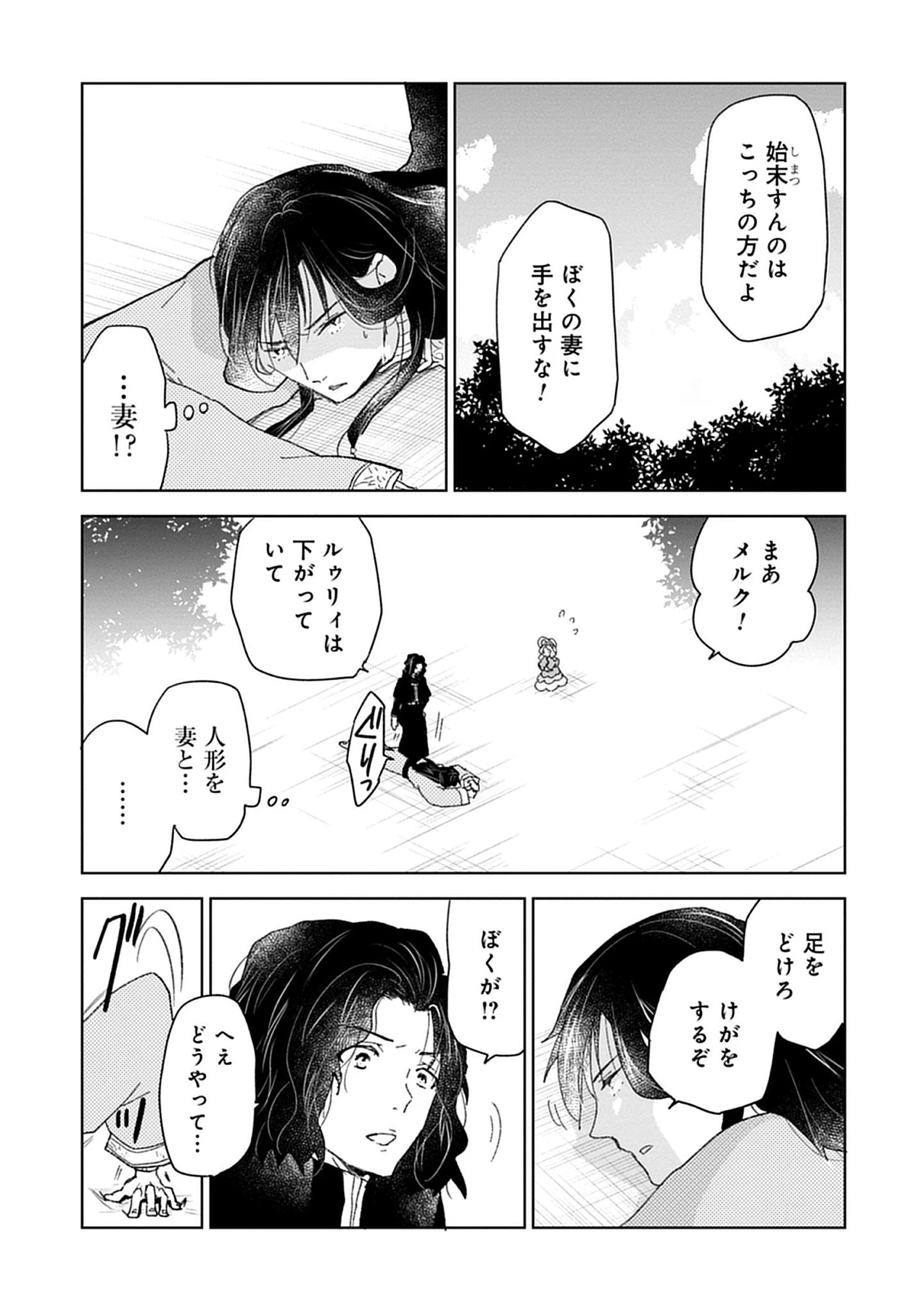 Read Oukoku No Kagi Chapter 6.1 [High Quality / Full] - Page 8 - nicomanga.net