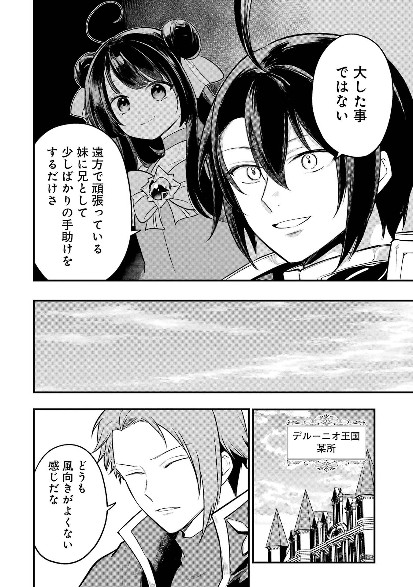 SOUDA, BAIKOKU SHIYOU: TENSAI OUJI NO AKAJI KOKKA SAISEI JUTSU - RAW Chapter 66 page 18 - nihonkuni.com