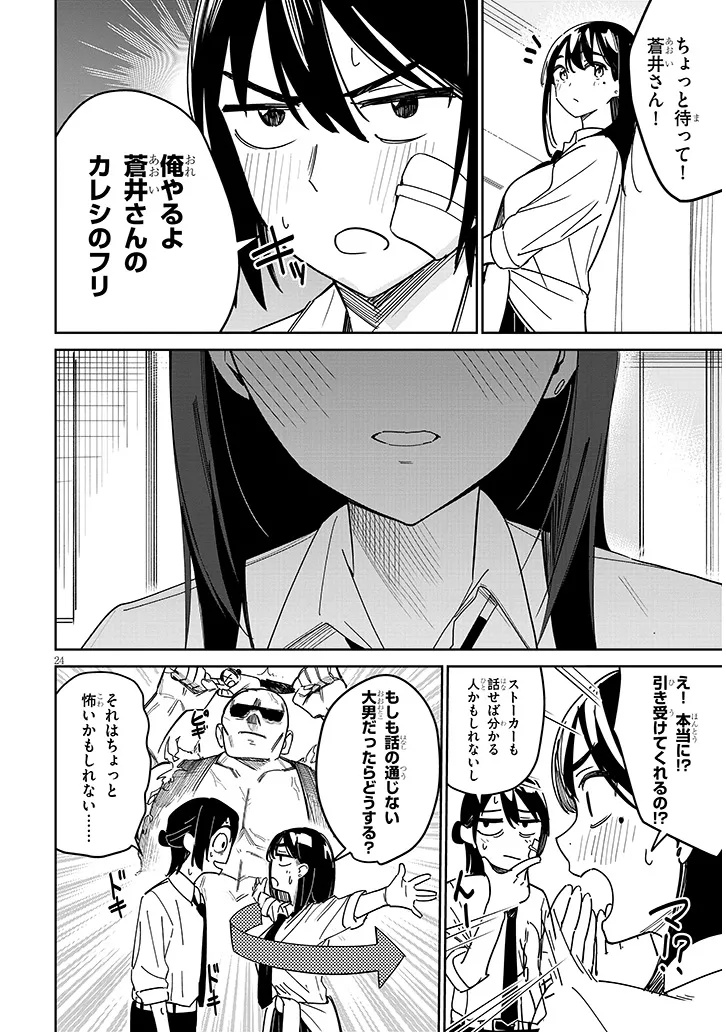"O-AITE WA IPPAN NO KATA DESU" Chapter 1 page 24 - nihonkuni.com