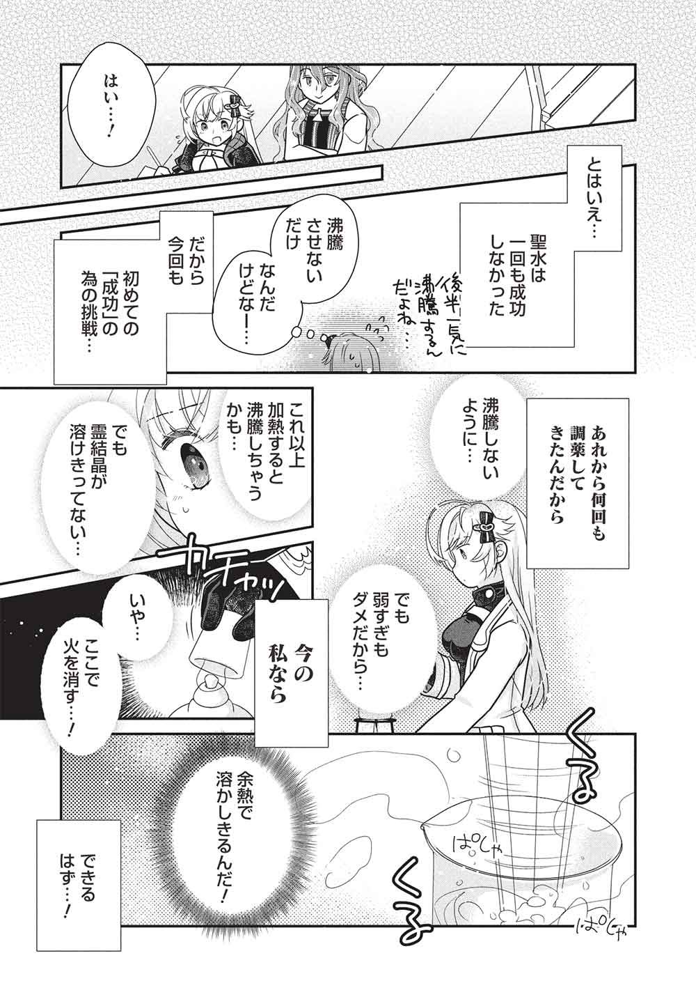 Read SLIME MASTER-CHAN NO VRMMO Chapter 9.2 [High Quality / Full] - Page 7 - dark.nicomanga.com