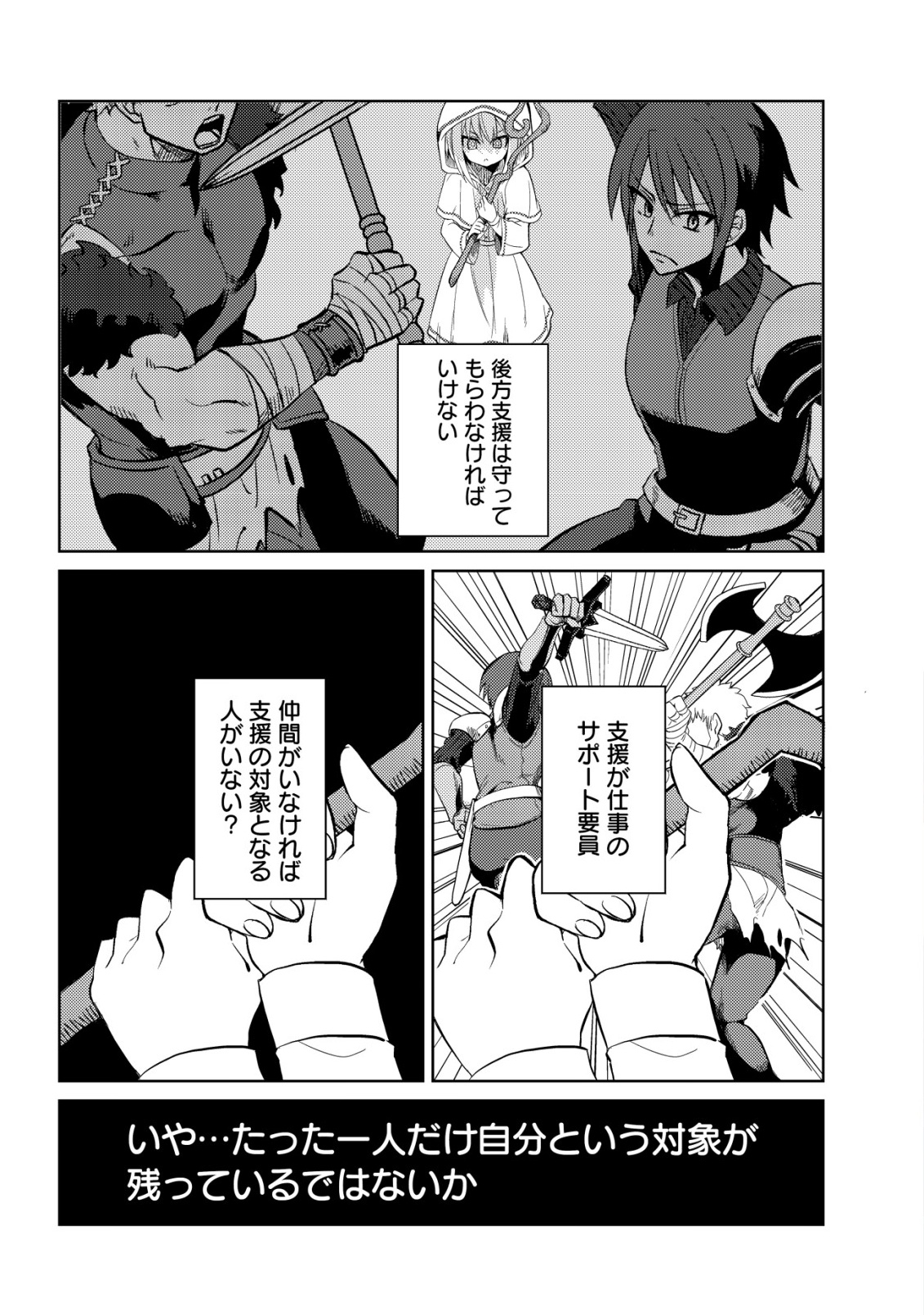 BUTSURIGATA HAKUMA DOUSHI NO KISEKI: SORO NO SHIEN SHOKU, JIBUN NI BUFF WO MOTTE KOUGEKI TOKU KA MUSOU. KOUHOU SHIEN? SONNA KOTO YORI BOURYOKU DESU! Chap 1 - Pic 1