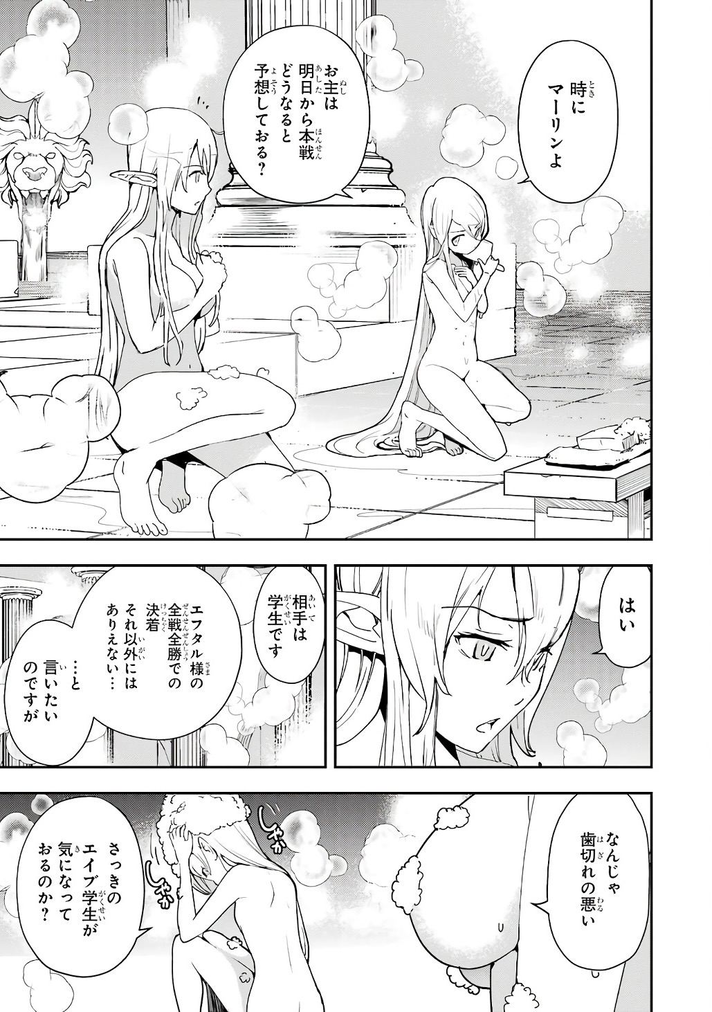 THE UNSUCCESSFUL YET ACADEMICALLY UNPARALLELED SAGE ~A CHEATING S-RANK SORCERER’S POST-REBIRTH ADVENTURER LOG~ Chapter 21 page 21 - nihonkuni.com