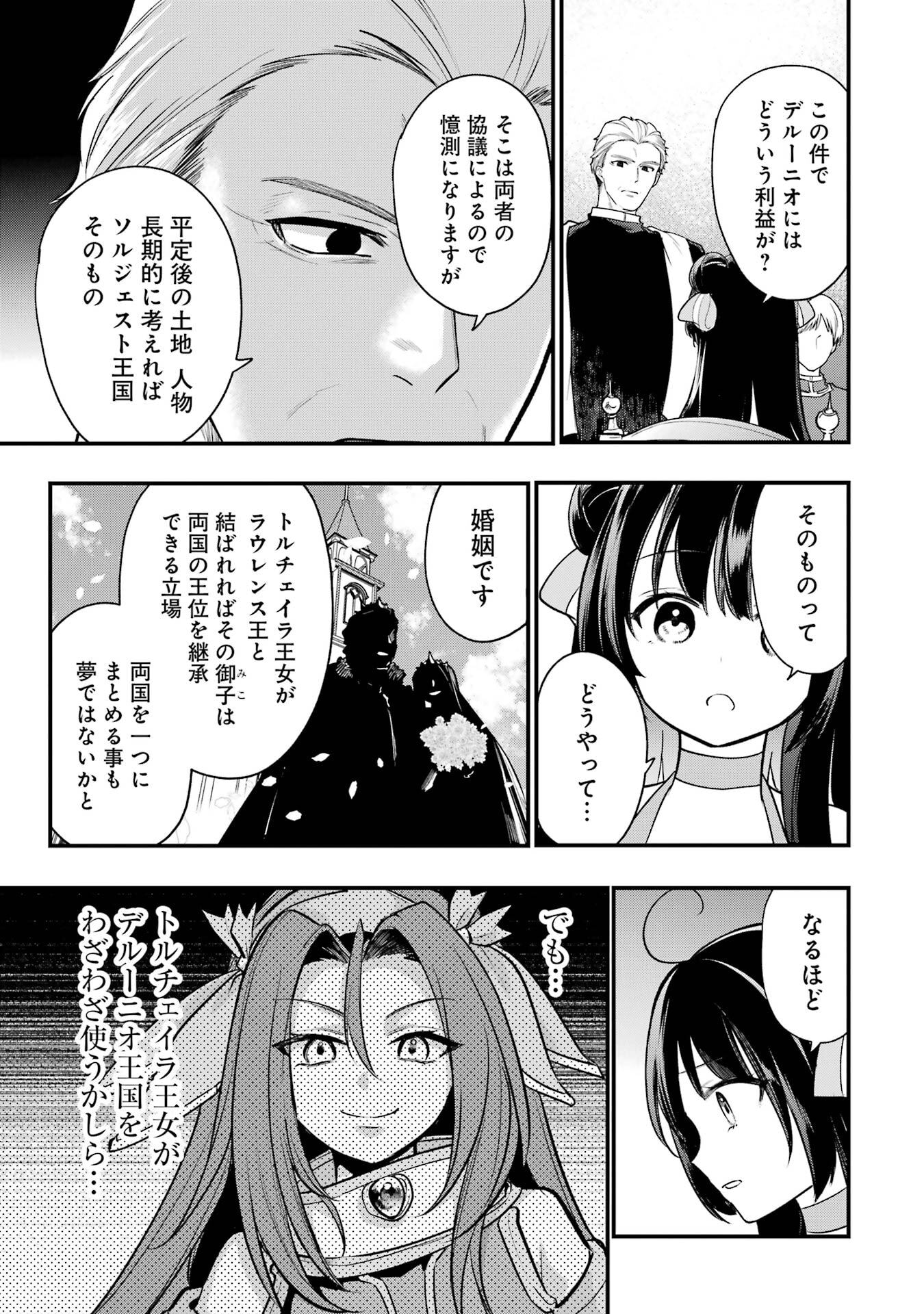 SOUDA, BAIKOKU SHIYOU: TENSAI OUJI NO AKAJI KOKKA SAISEI JUTSU - RAW Chapter 66 page 35 - nihonkuni.com