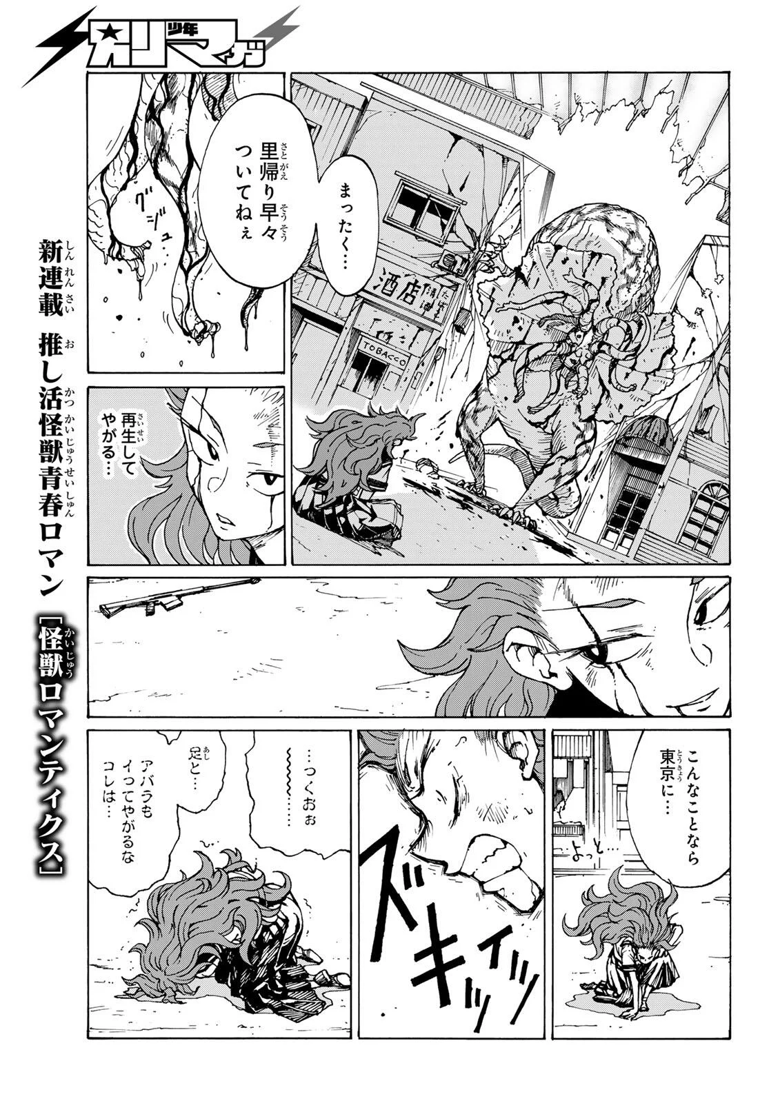 Read KAIJUU ROMANTICS Chapter 1 [High Quality / Full] - Page 57 - nicomanga.net