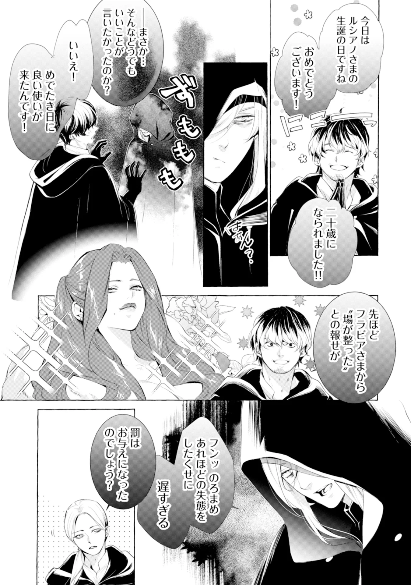 Read AKUNIN NO KOI Chapter 3 [High Quality / Full] - Page 5 - nicomanga.com