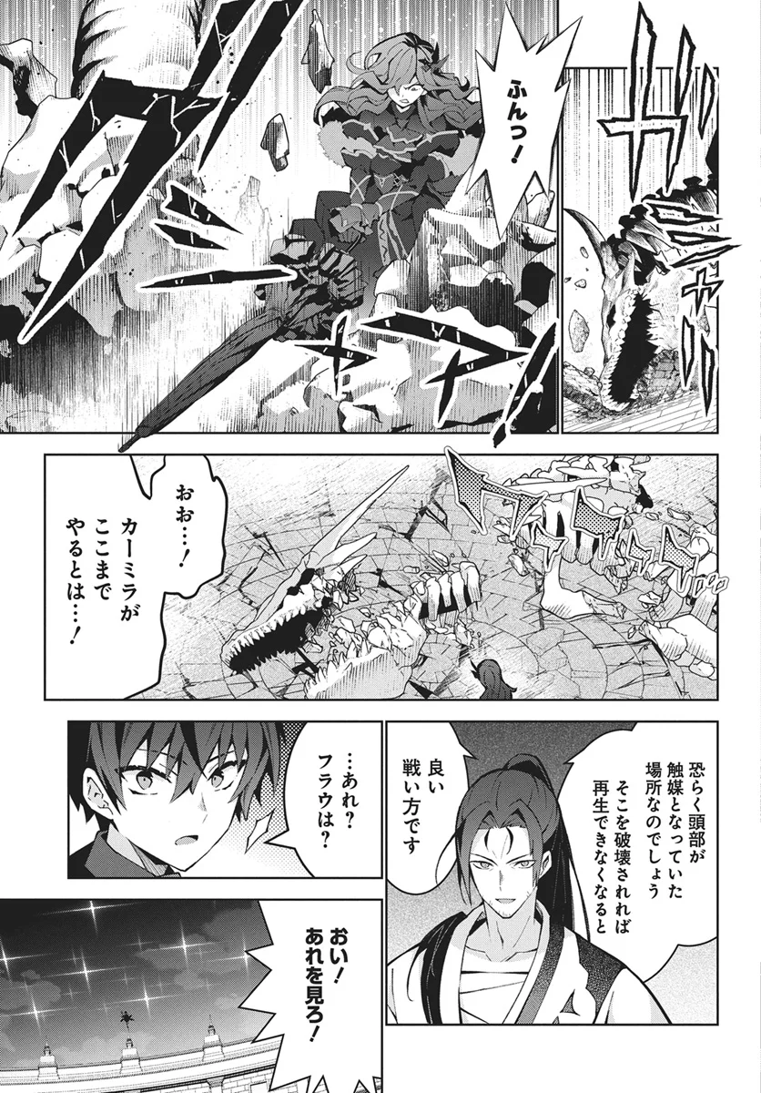 MONSTER NO NIKU O KUTTEITARA OUI NI TSUITA KEN Chapter 16 - Page 23