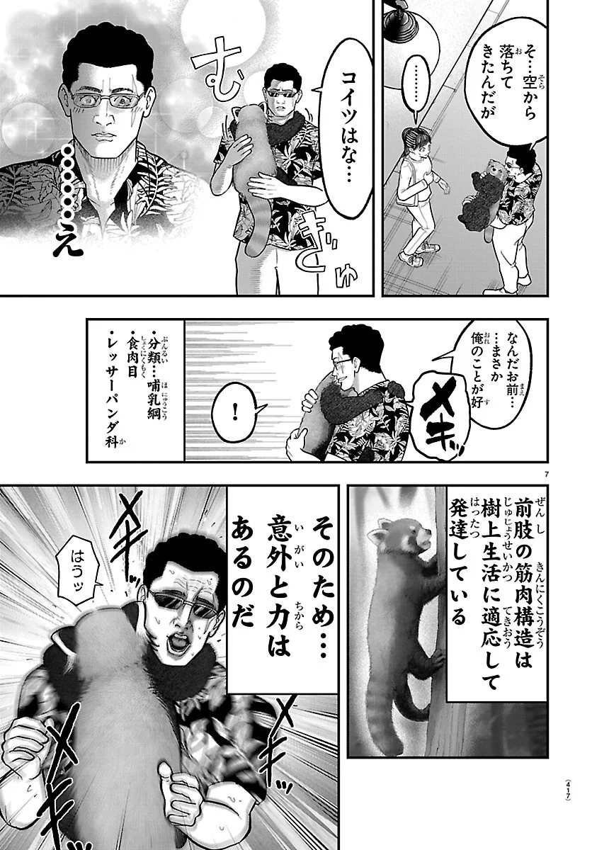 Read PUNPUN - LESSER NINKYODEN Chapter 14.5 [High Quality / Full] - Page 7 - nicomanga.net