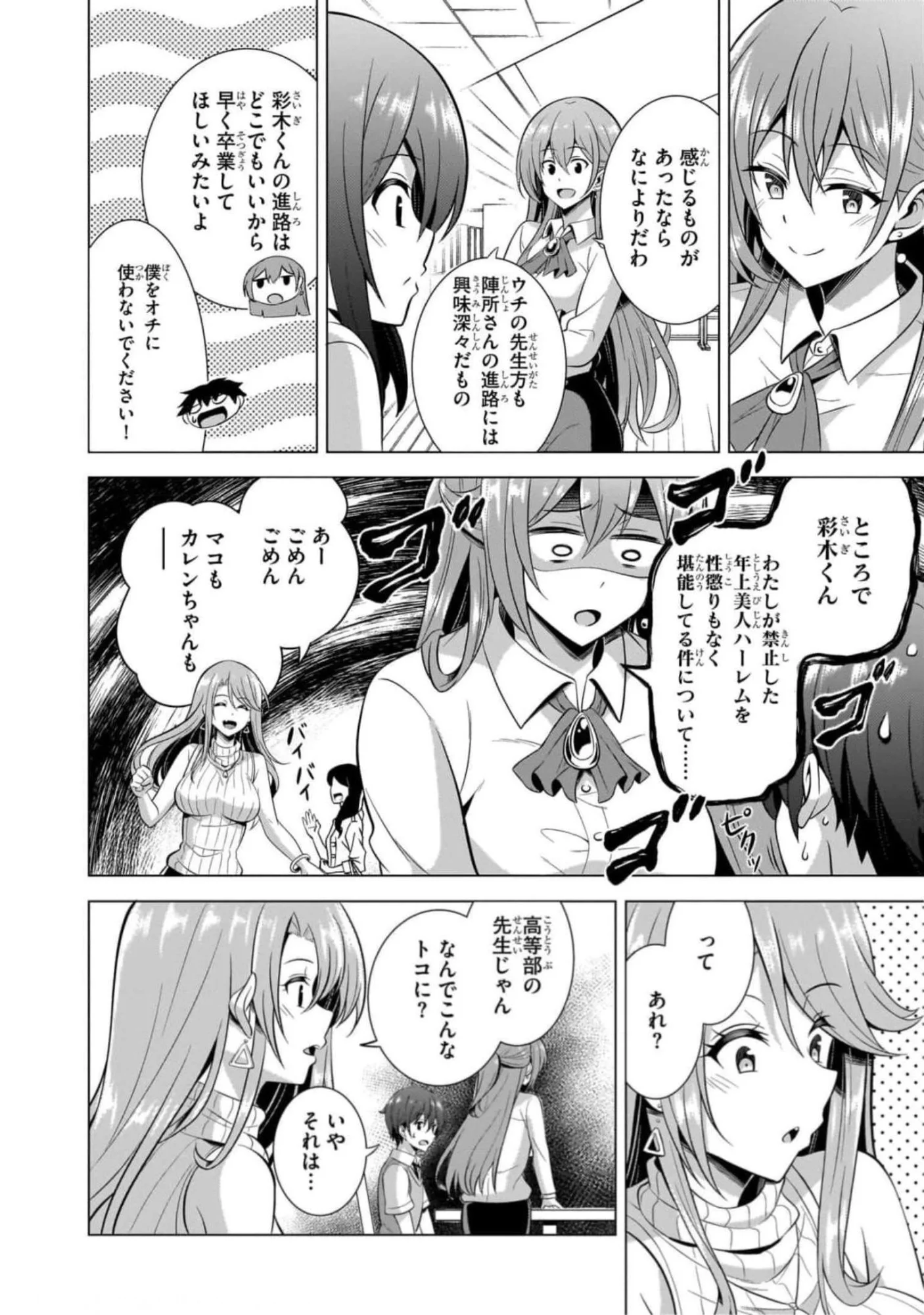 BOKU NO KANOJO SENSEI Chapter 42 page 30 - nihonkuni.com