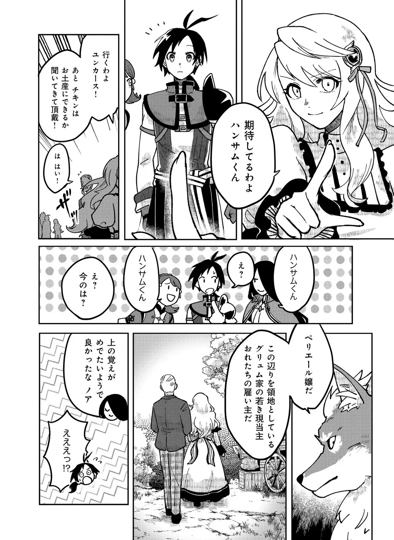 HYAKU EIYUU DEN Chap 1.1 - Pic 10
