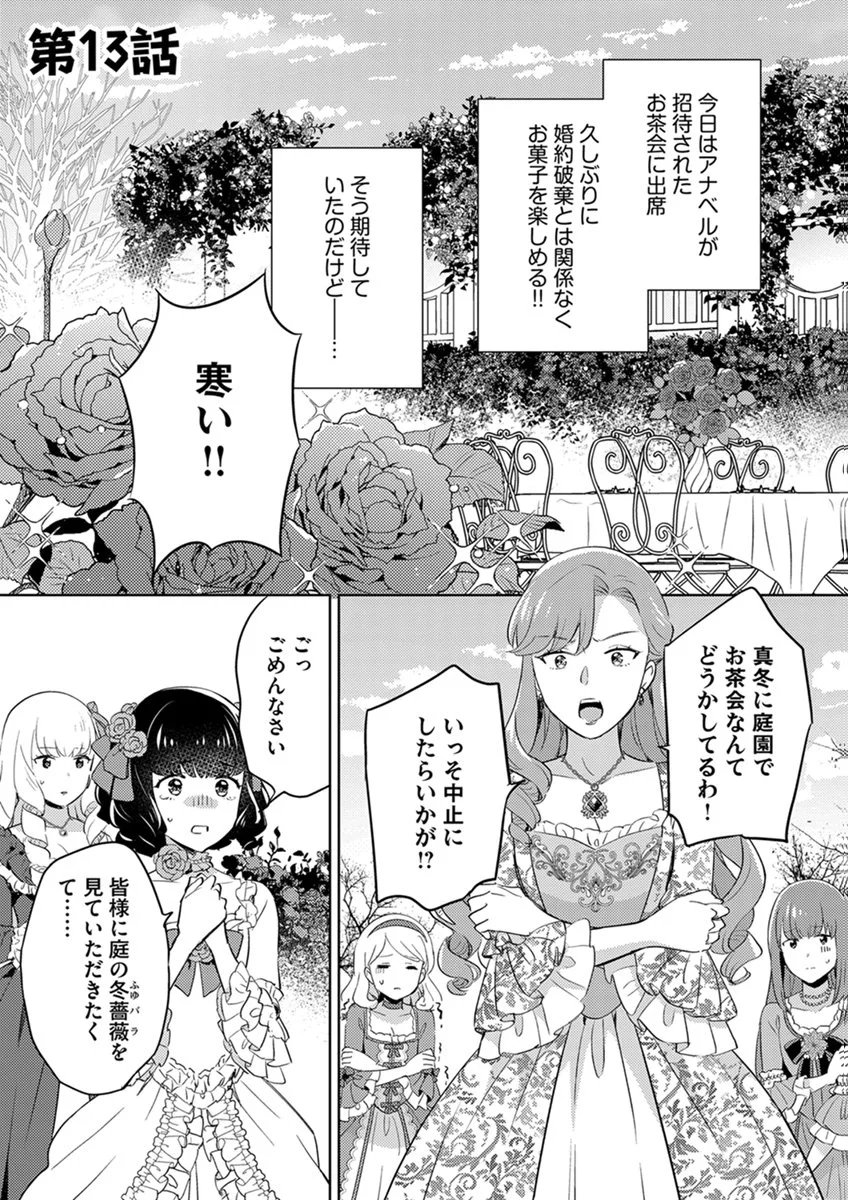 MIGAWARI HAKUSHAKU REIJOU DAKEREDO, KONYAKUSHA DAIRI WA GOKABEN! Chap 13 - Pic 1