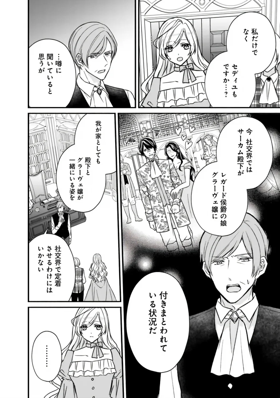 YOGEN SARETA AKUYAKU REIJOU WA KOTORI TO UTAU: MIRAI WO SHIRU SENZOKU SHITSUJI NI “KIMI WO SUKUU” TO IWAREMASHITA Chap 13 - Pic 8