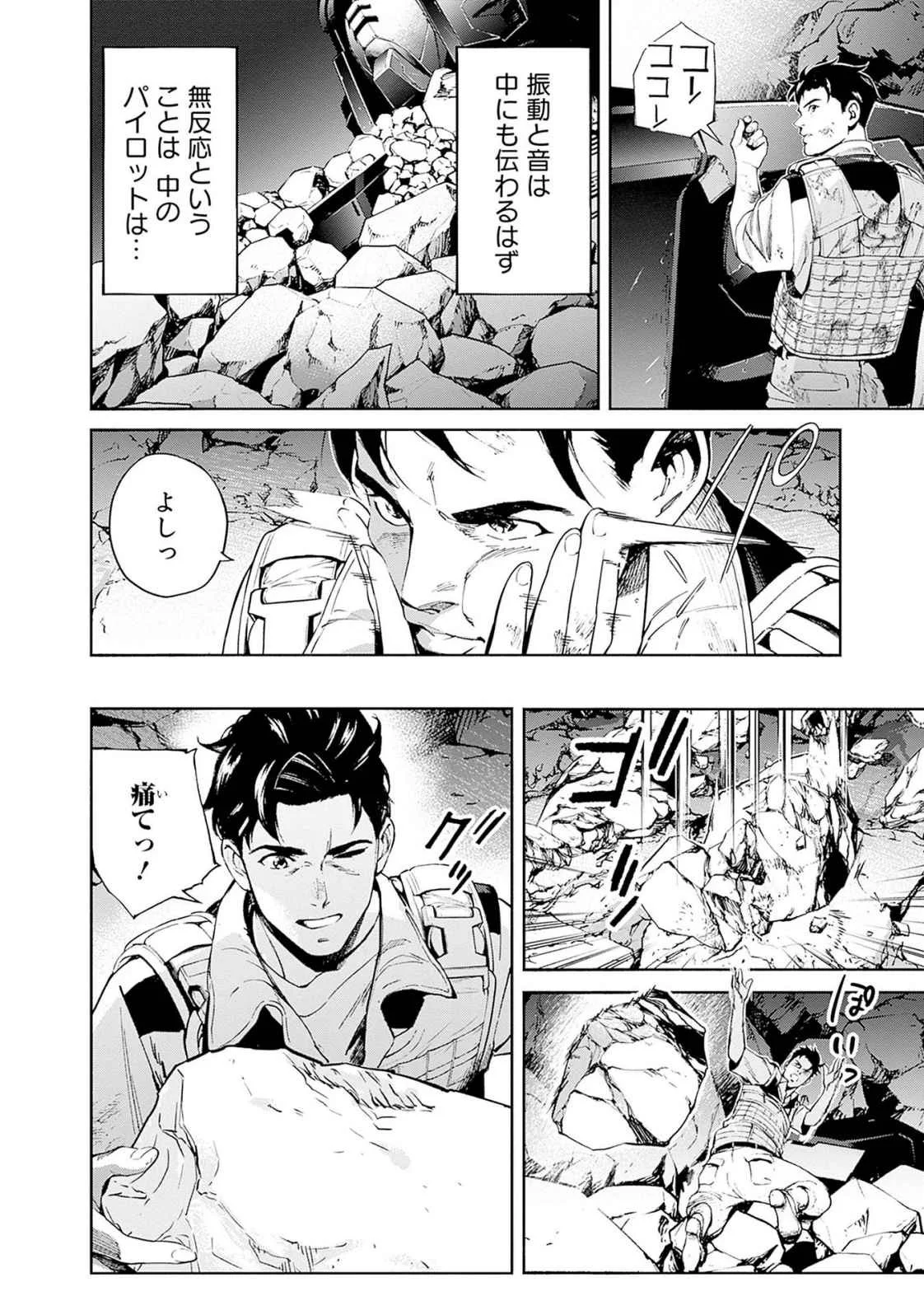 KIDOU SENSHI GUNDAM - RUST HORIZON Chapter 18 page 46 - nihonkuni.com