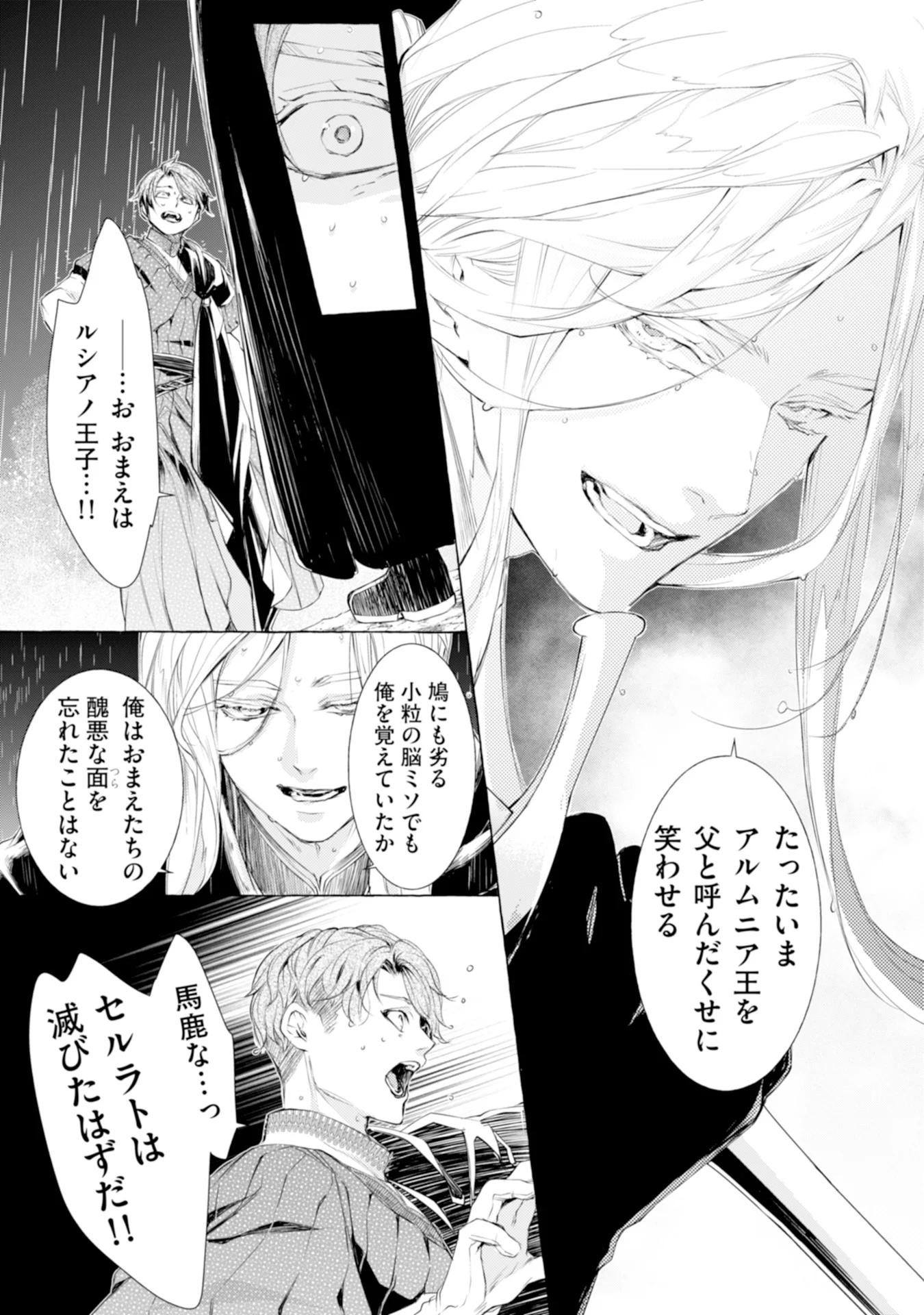 Read AKUNIN NO KOI Chapter 1 [High Quality / Full] - Page 8 - nicomanga.com