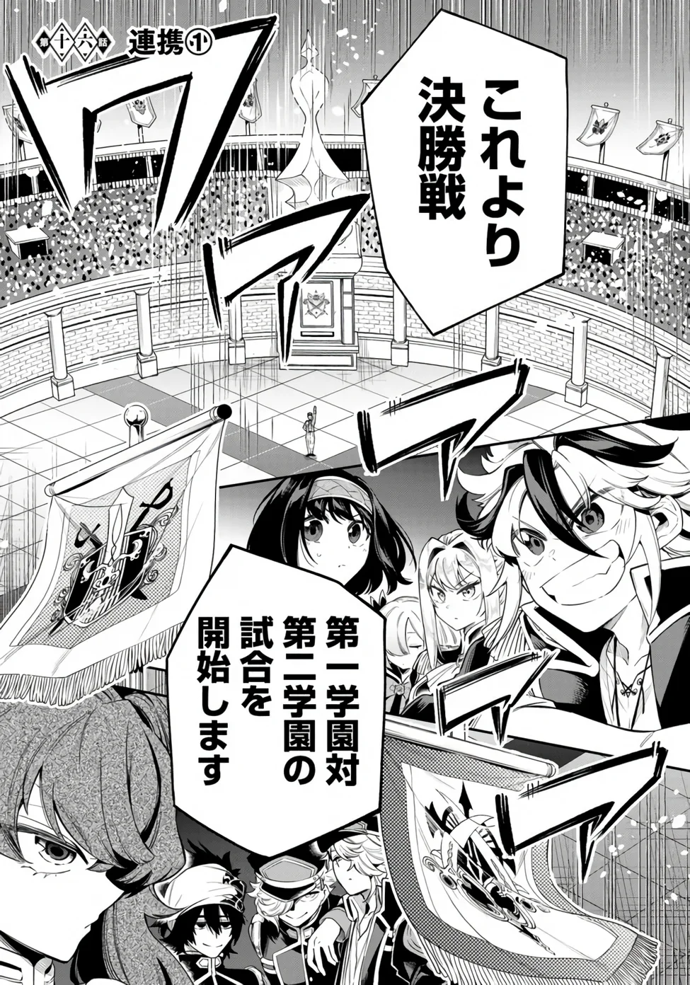 KEN WO MOTANAI KENSEI, KIZOKU NI SHIHAI SARETA KISHI GAKUEN DE MUSOU SURU - RAW Chapter 16.1 page 1 - nihonkuni.com