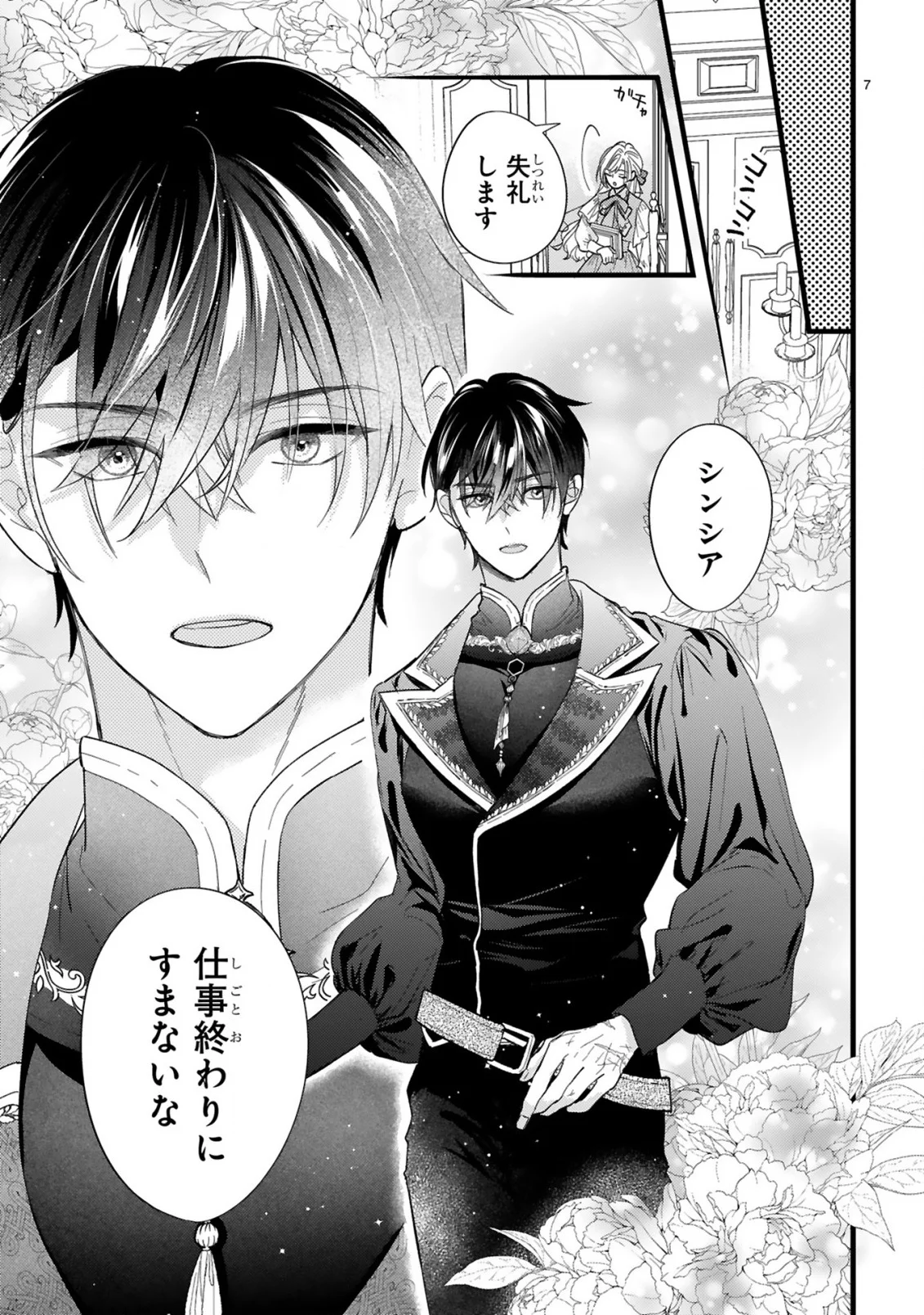 WATASHITACHI WA DEKITEMASEN!: SHOYA SHIPPAI SHITA MOTO KONYAKUSHA TO OUMEIKON DE YARINAOSHI Chapter 2.1 page 7 - nihonkuni.com