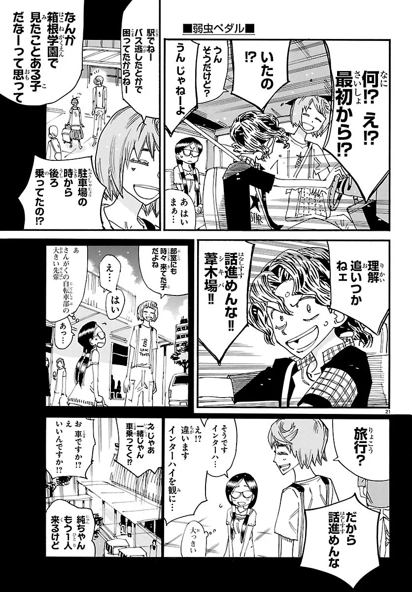 YOWAMUSHI PEDAL - RAW Chap 872 - Pic 24