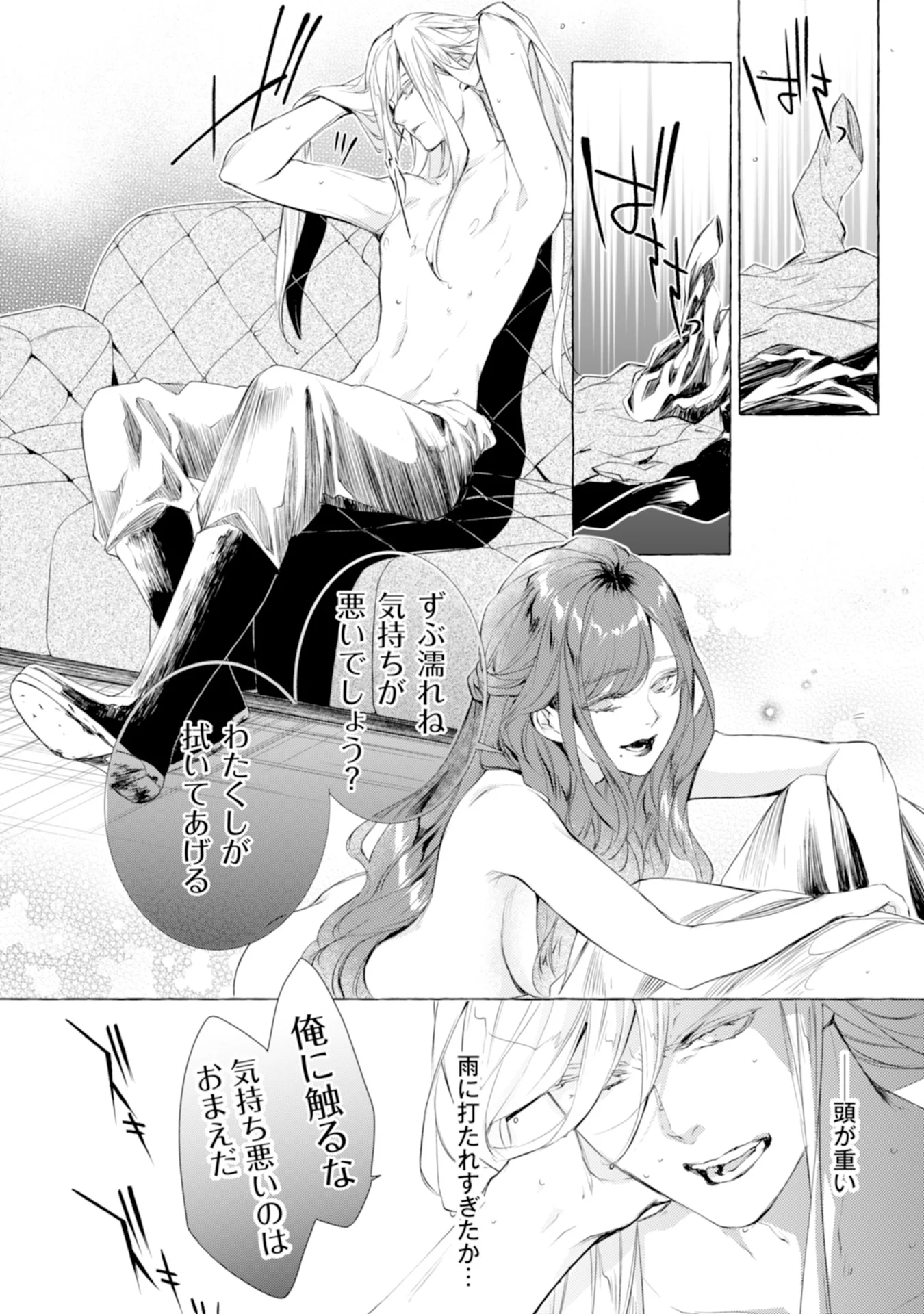 Read AKUNIN NO KOI Chapter 1 [High Quality / Full] - Page 15 - nicomanga.com