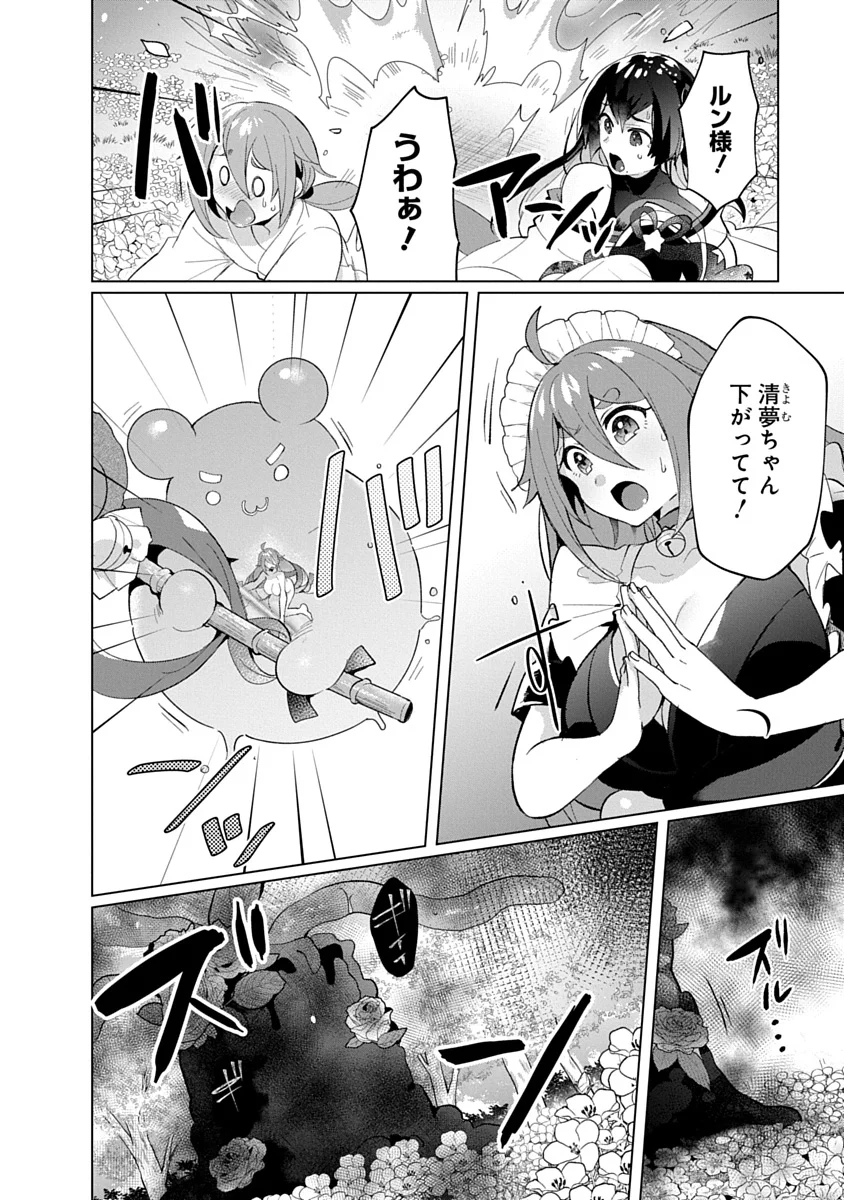 Read TEITO OSOUJI HOUSHI-DAN Chapter 25 [High Quality / Full] - Page 2 - dark.nicomanga.com