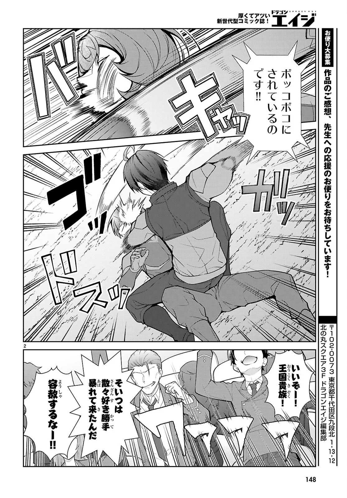 OTOME GAME SEKAI WA MOB NI KIBISHII SEKAI DESU (REPUBLIC ARC) Chapter 12 page 2 - nihonkuni.com