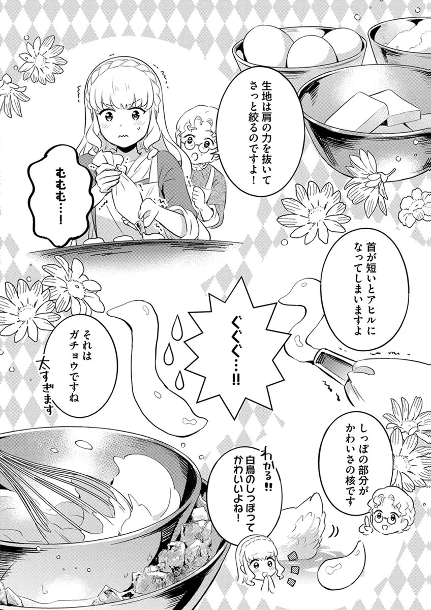 MIGAWARI HAKUSHAKU REIJOU DAKEREDO, KONYAKUSHA DAIRI WA GOKABEN! Chap 13 - Pic 16