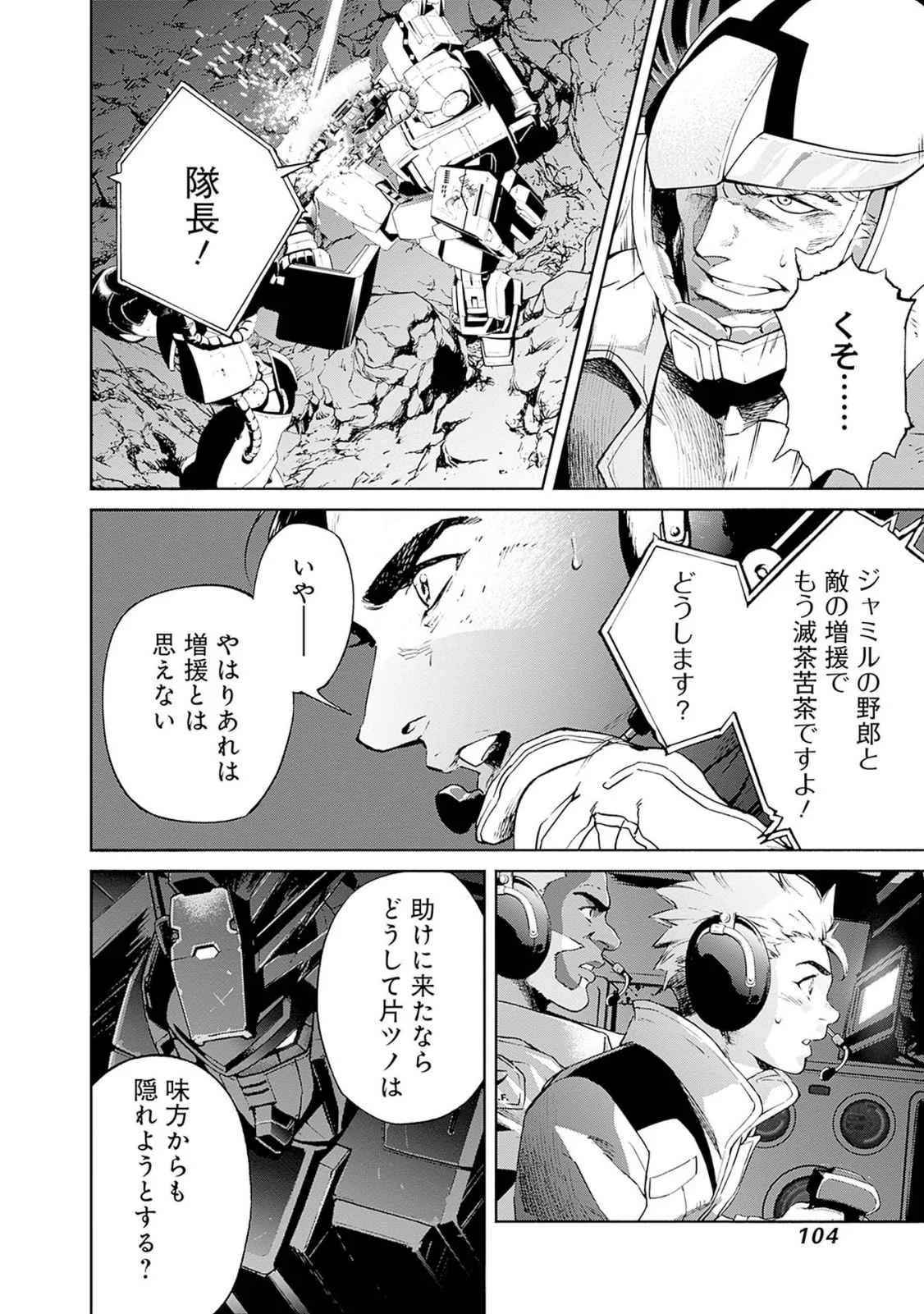 KIDOU SENSHI GUNDAM - RUST HORIZON Chapter 18 page 18 - nihonkuni.com