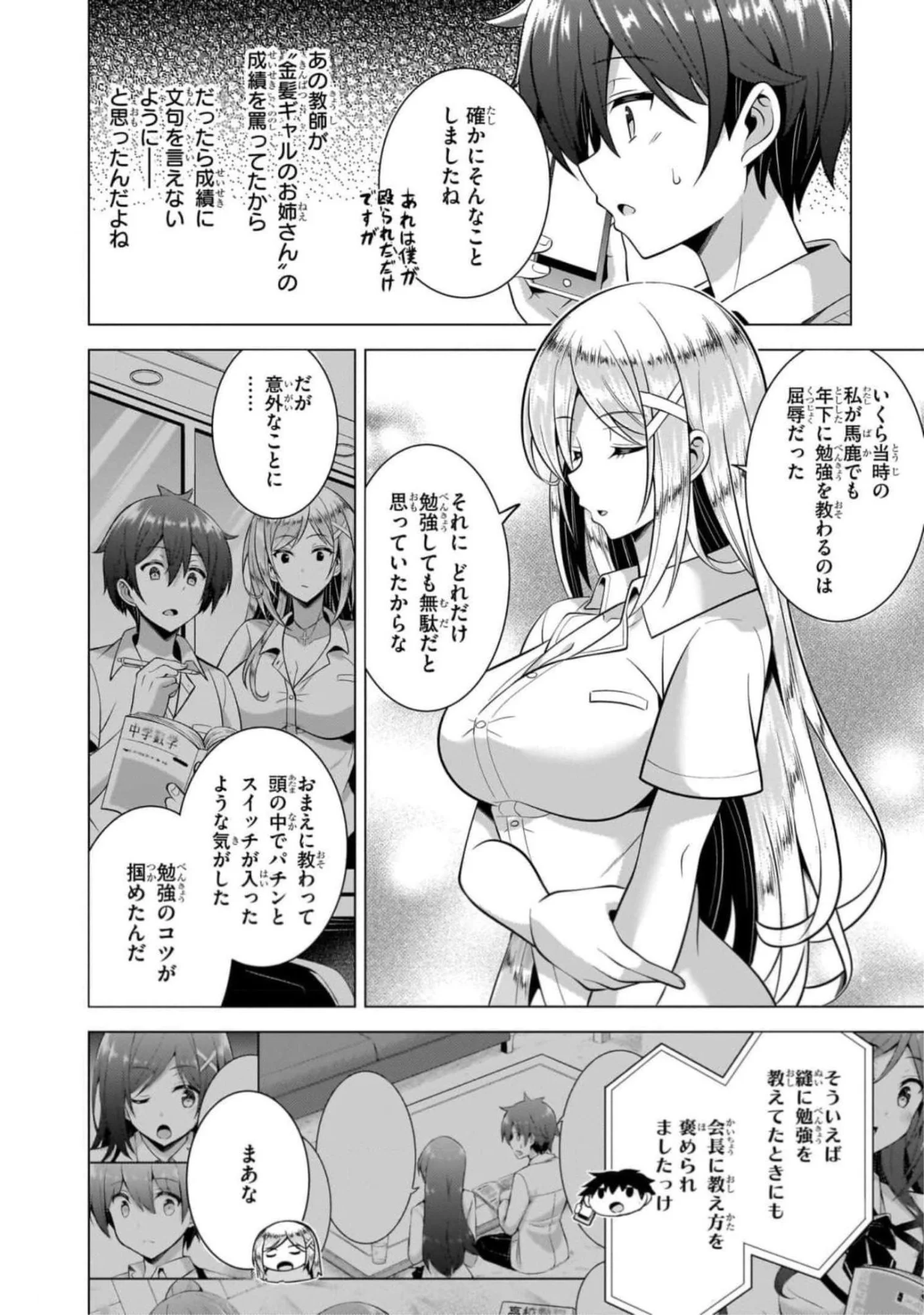 BOKU NO KANOJO SENSEI Chapter 46 page 6 - nihonkuni.com