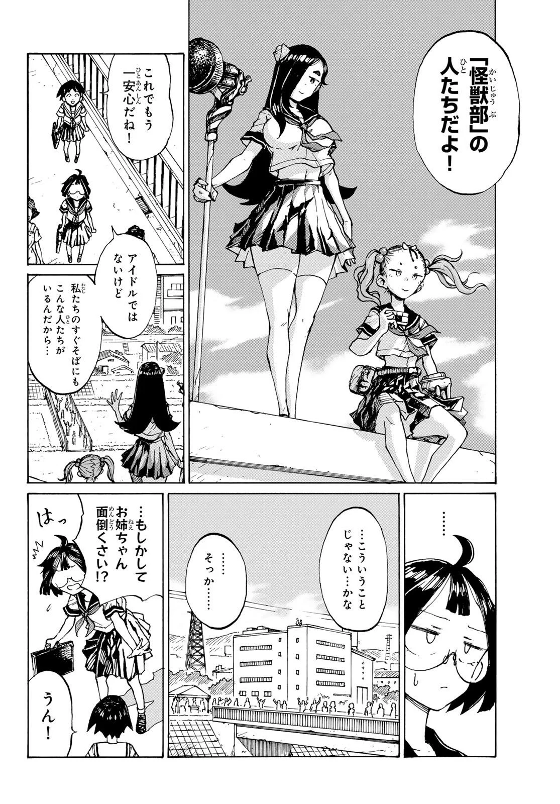 Read KAIJUU ROMANTICS Chapter 1 [High Quality / Full] - Page 14 - nicomanga.net