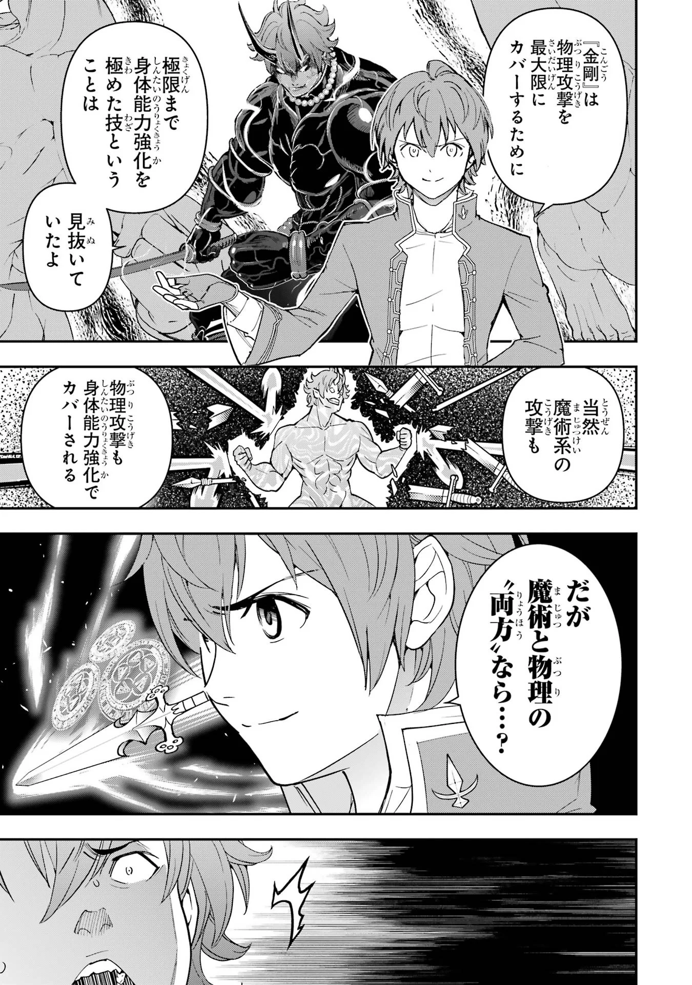 THE UNSUCCESSFUL YET ACADEMICALLY UNPARALLELED SAGE ~A CHEATING S-RANK SORCERER’S POST-REBIRTH ADVENTURER LOG~ Chapter 25 page 57 - nihonkuni.com