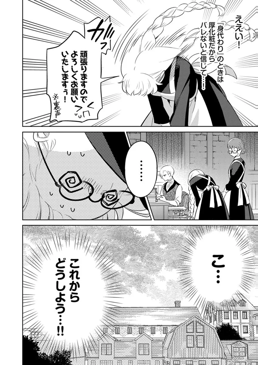 MIGAWARI HAKUSHAKU REIJOU DAKEREDO, KONYAKUSHA DAIRI WA GOKABEN! Chap 15 - Pic 22