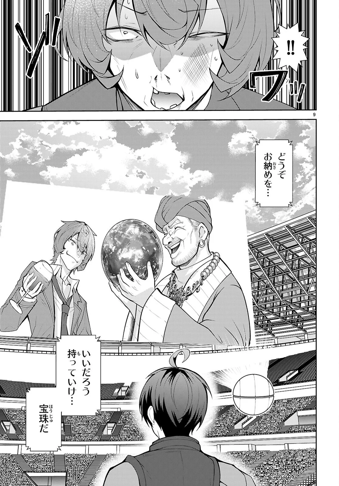 OTOME GAME SEKAI WA MOB NI KIBISHII SEKAI DESU (REPUBLIC ARC) Chapter 12 page 9 - nihonkuni.com