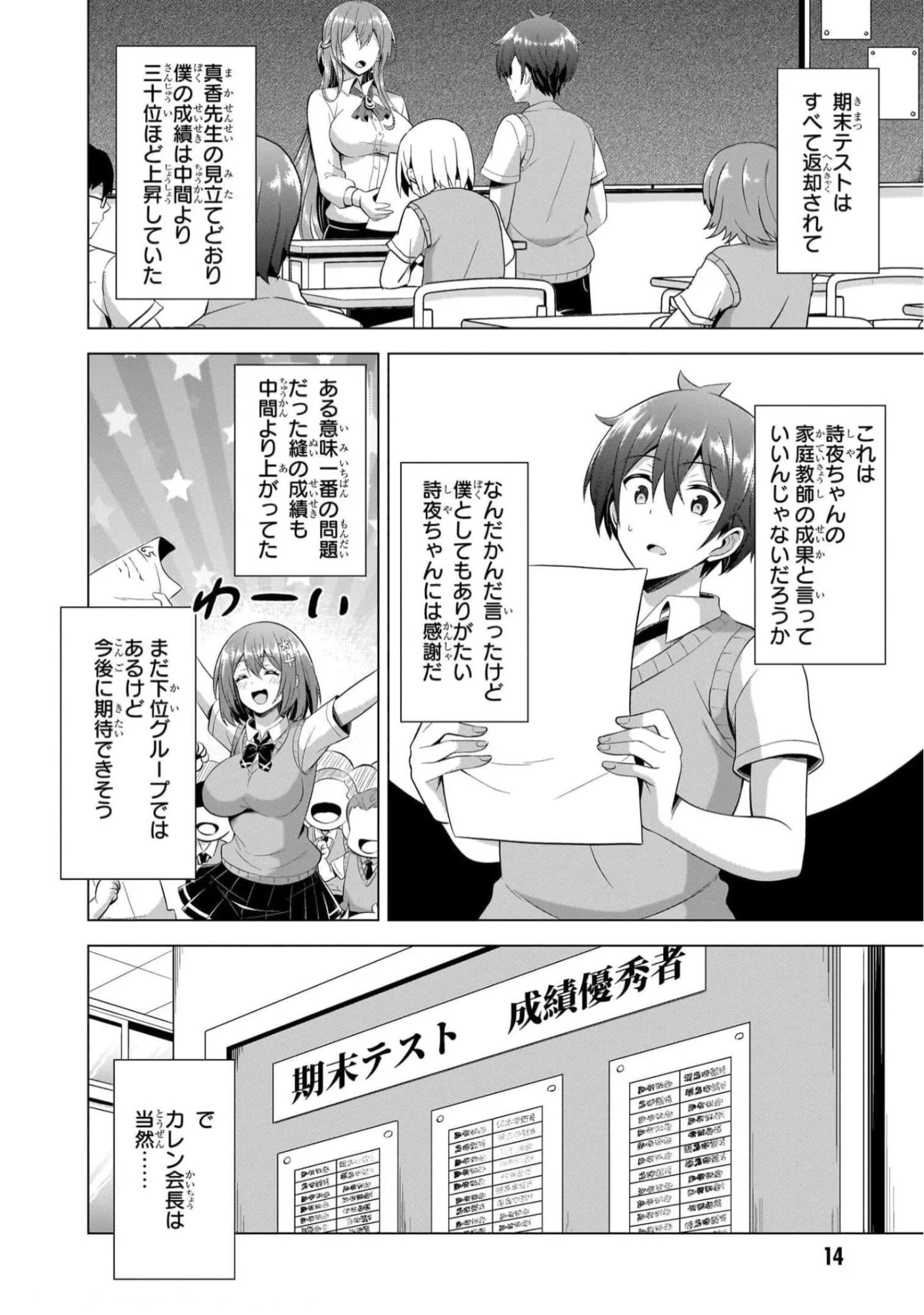 BOKU NO KANOJO SENSEI Chapter 42 page 12 - nihonkuni.com