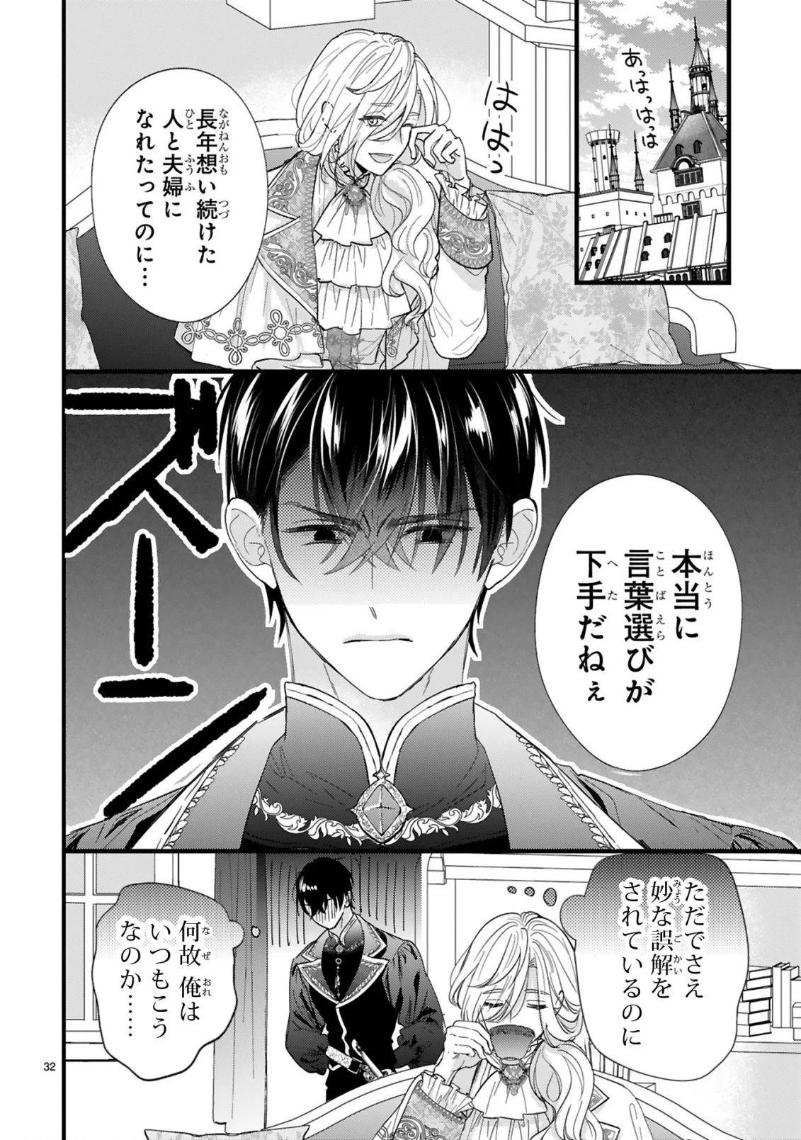 WATASHITACHI WA DEKITEMASEN!: SHOYA SHIPPAI SHITA MOTO KONYAKUSHA TO OUMEIKON DE YARINAOSHI Chapter 2.3 page 5 - nihonkuni.com